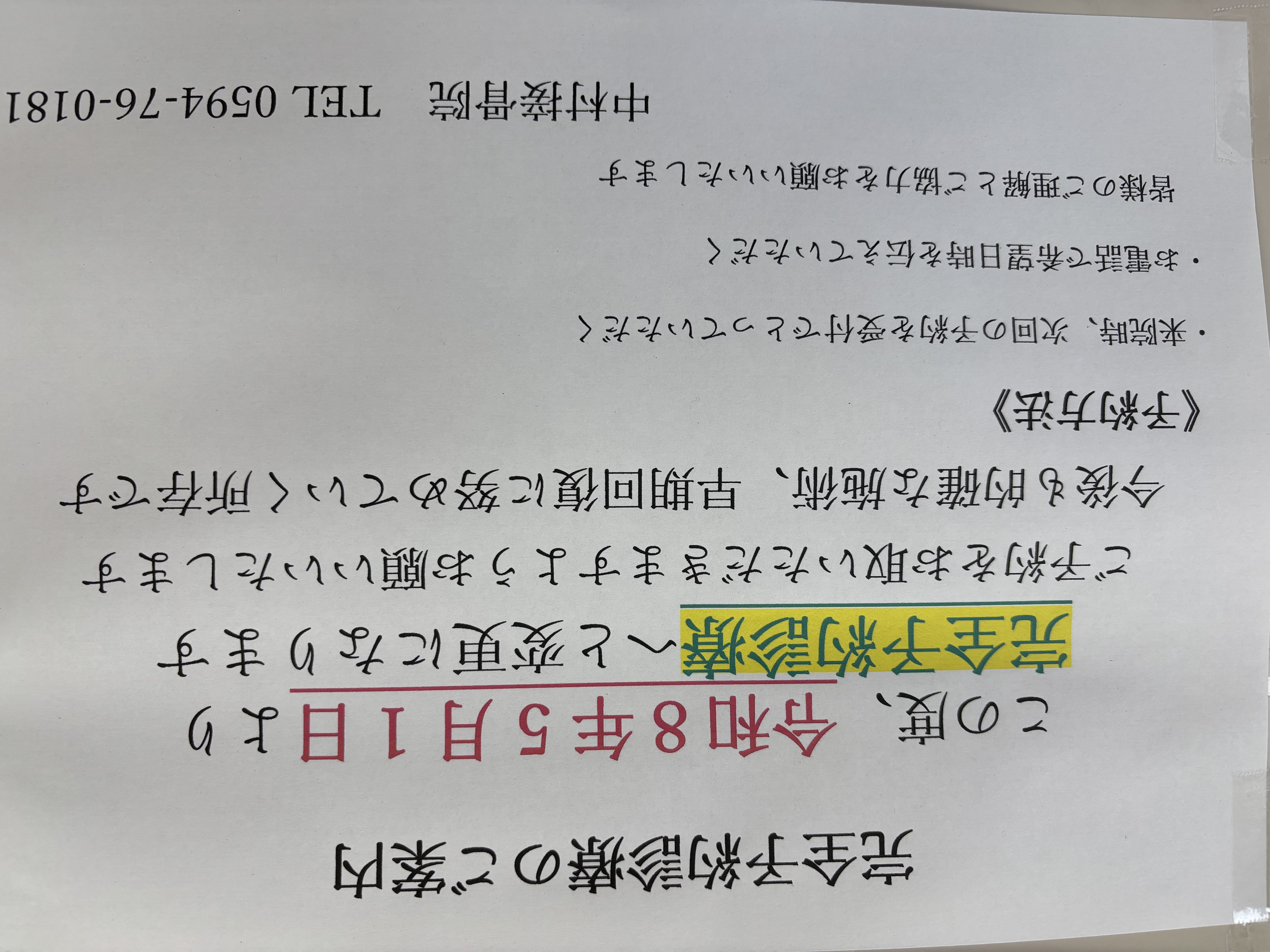 5-完全予約制へのお願い