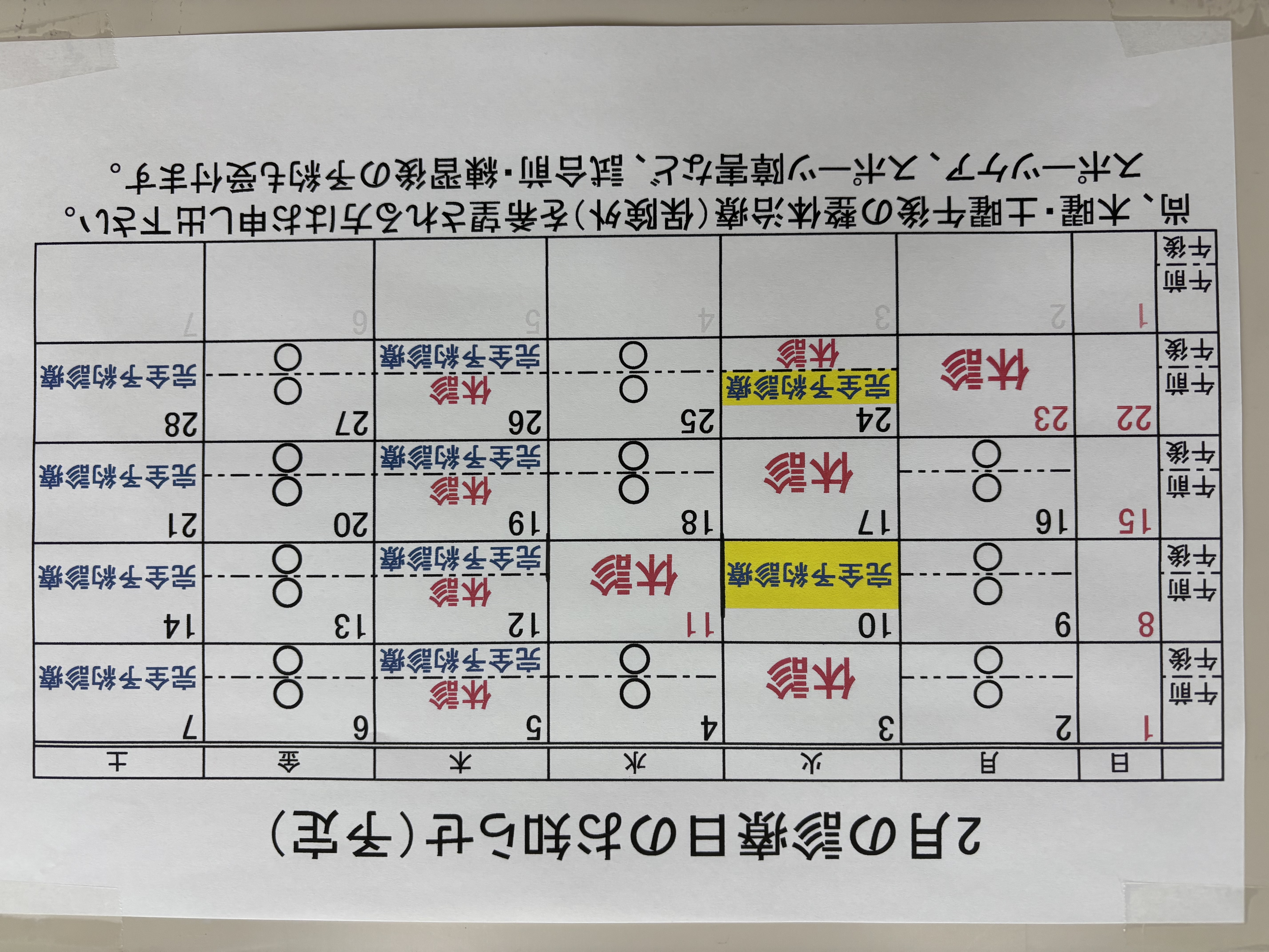 8-2月予定です