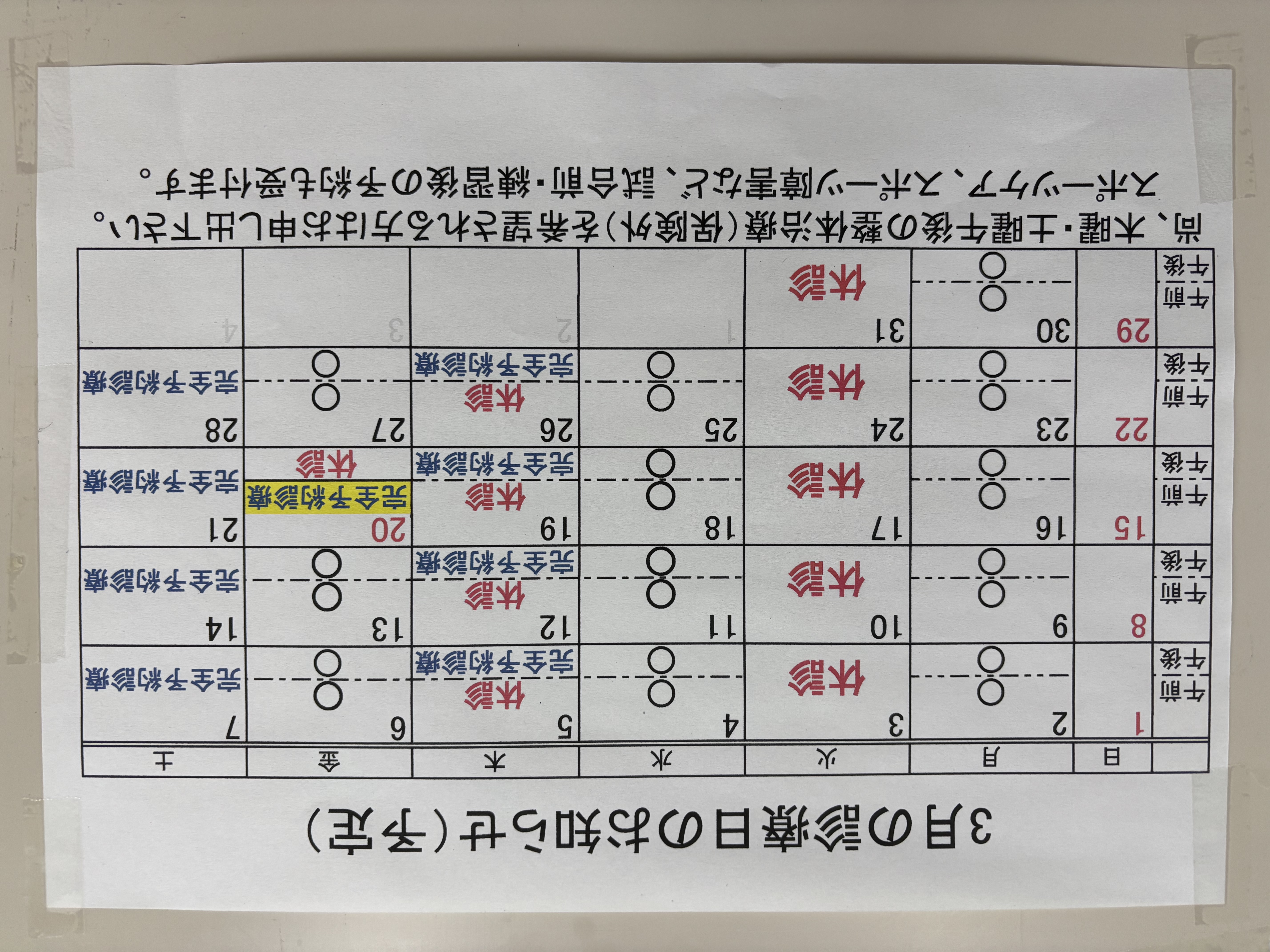 7-３月カレンダーです