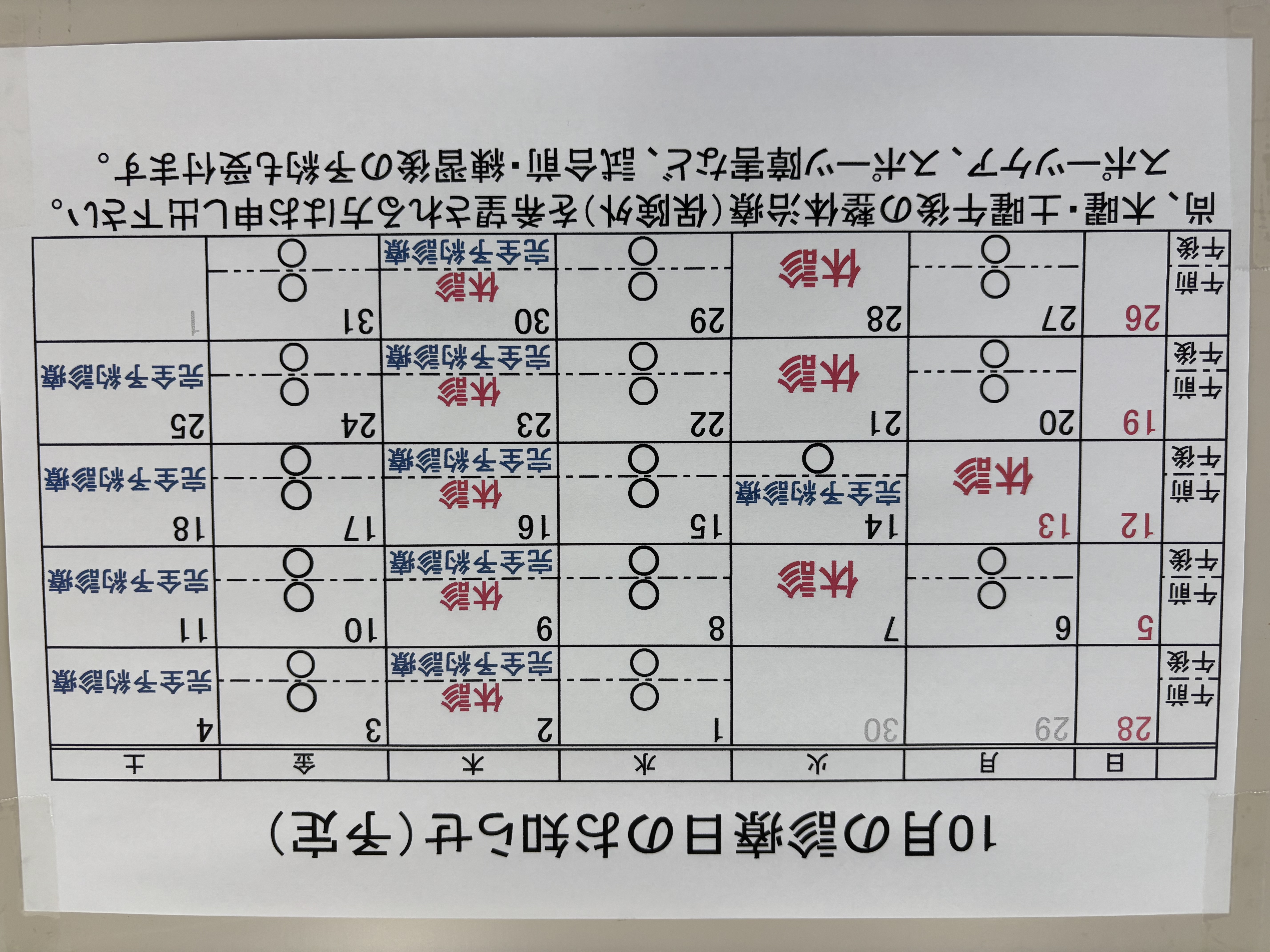 10月予定です
