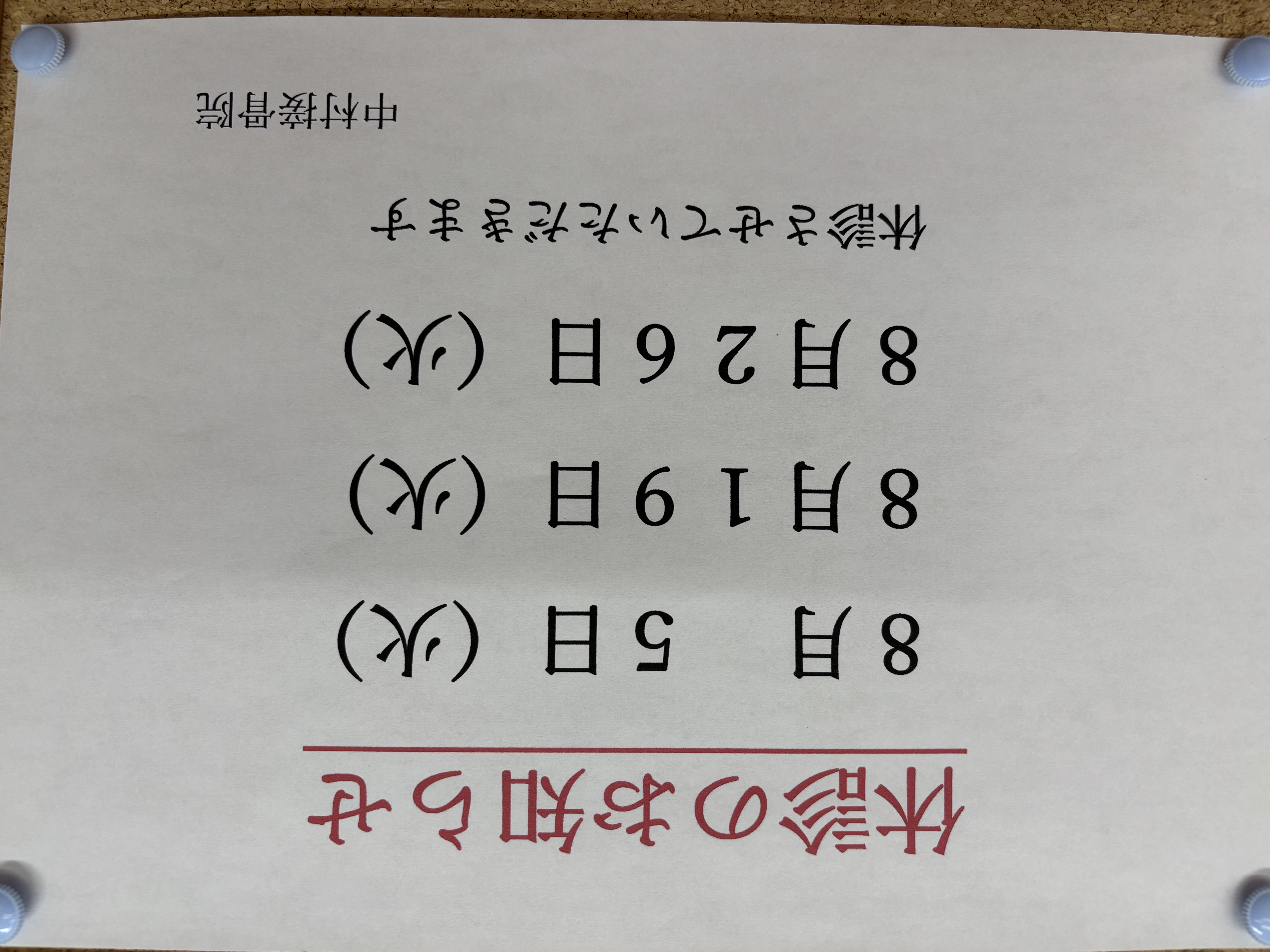 休診日