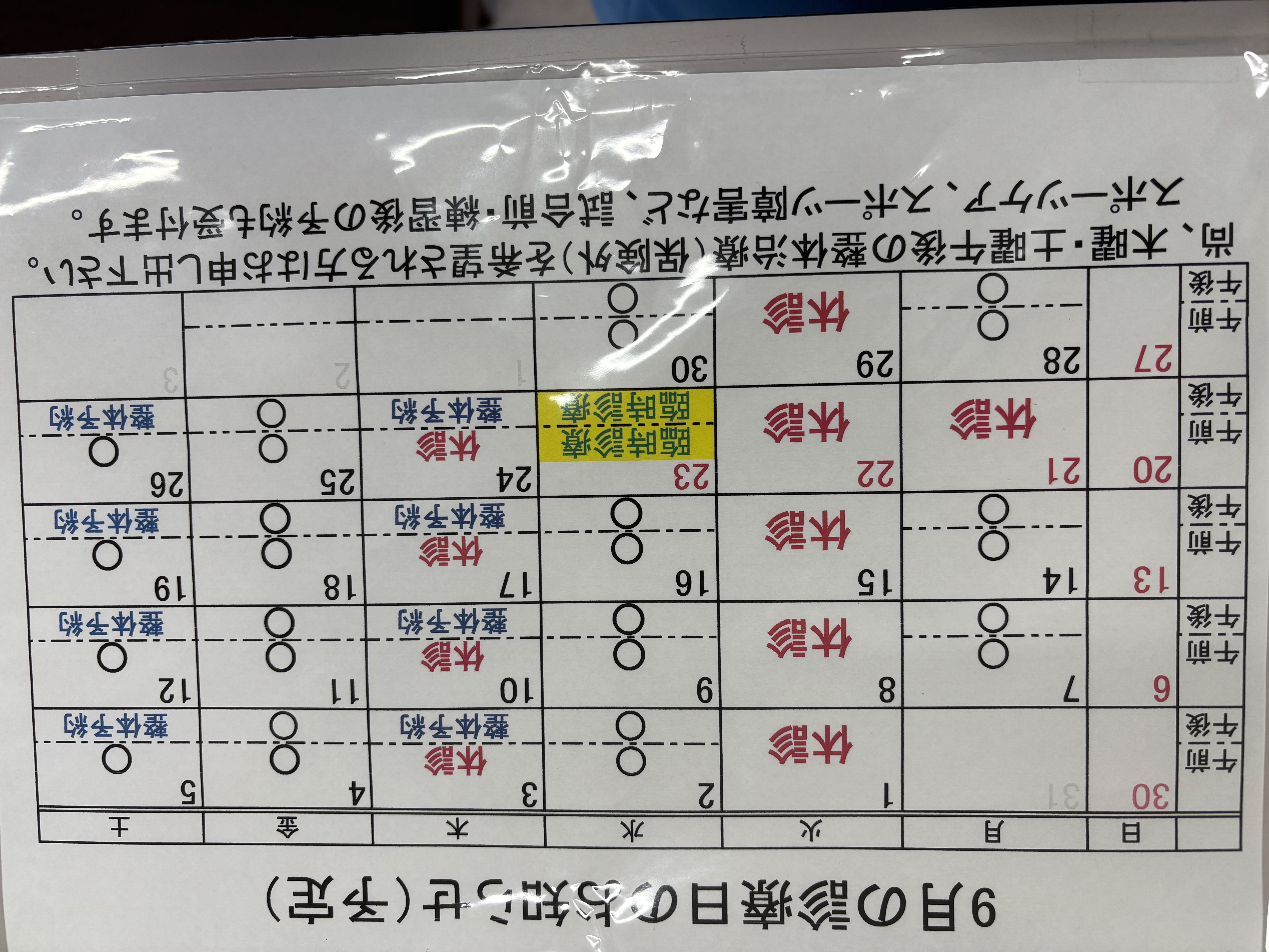 0-９月予定です