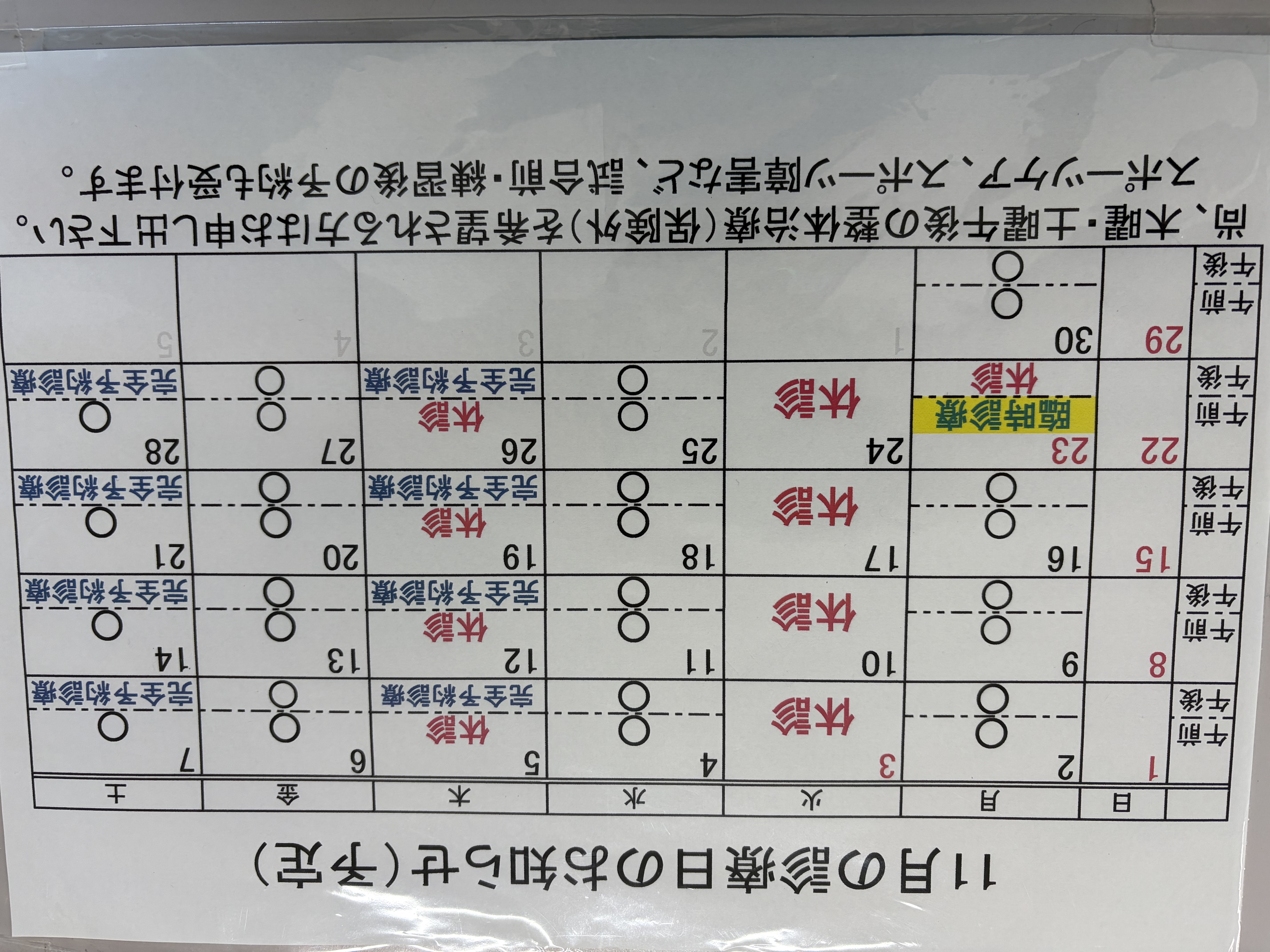 1-11月予定です