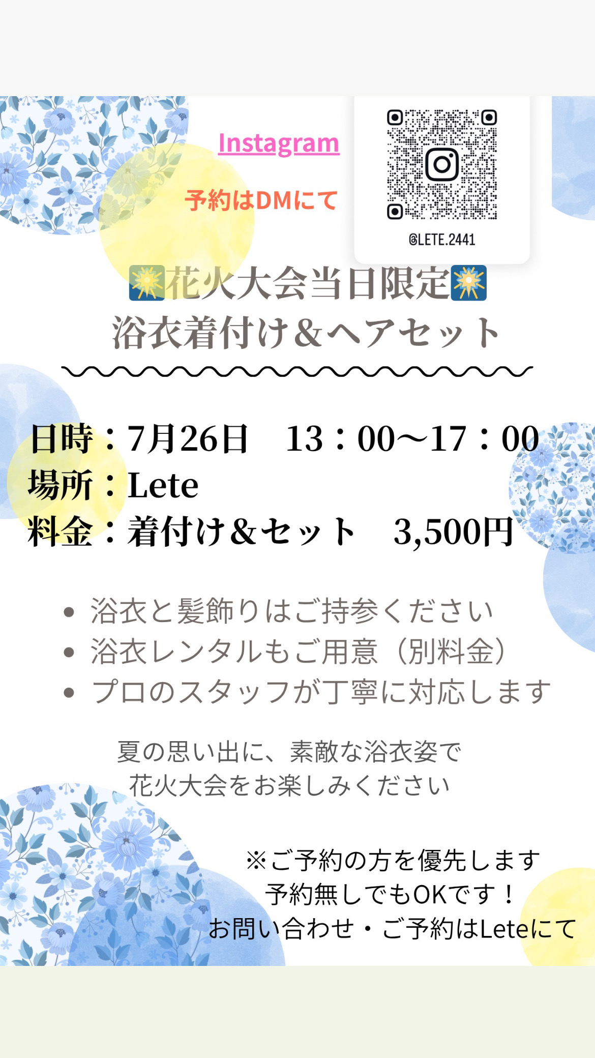 花火大会限定！！浴衣着付け＆ヘアセット