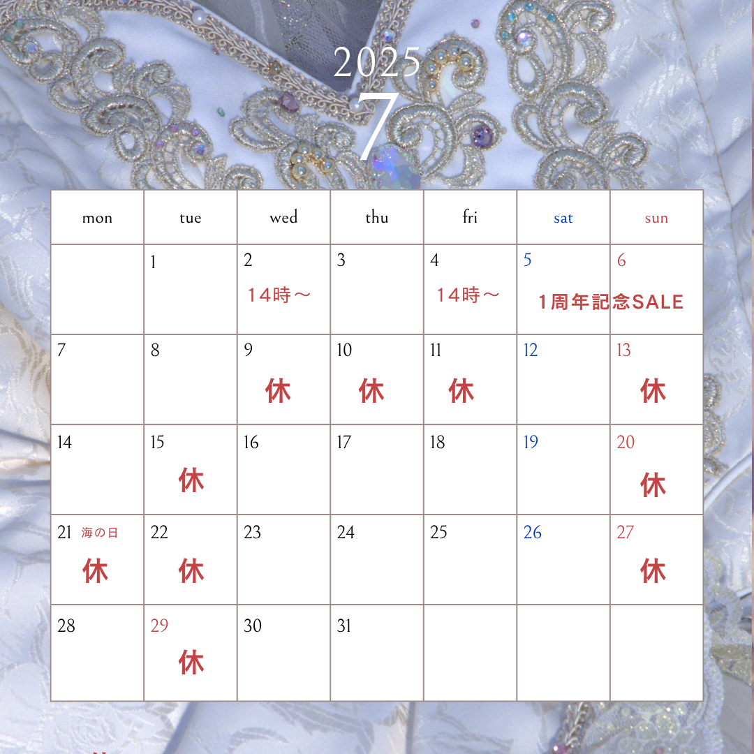 7月の休業日