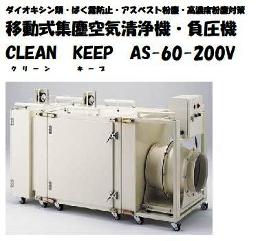 0-集塵空気清浄機・負圧機　販売・レンタル