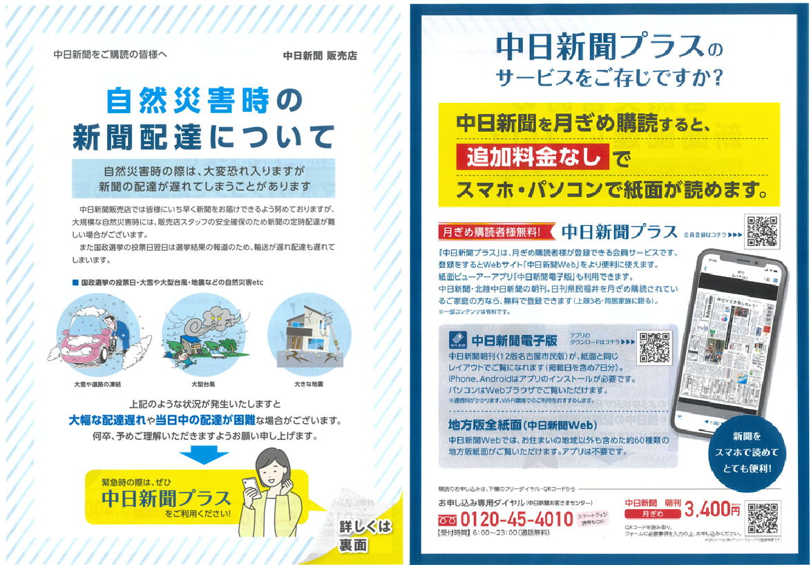 お知らせ | 地域のホットな情報を発信 伊藤新聞店 エクシード 中日新聞