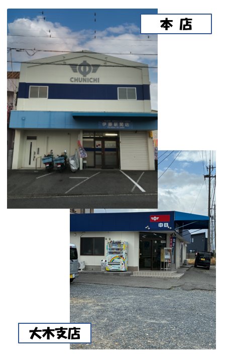 新聞販売店案内 | 地域のホットな情報を発信 伊藤新聞店 エクシード 中