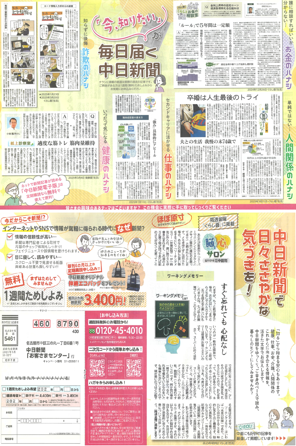 チラシ、新聞等。 中日新聞のPRちらし | 地域のホットな情報を発信 伊藤新聞店