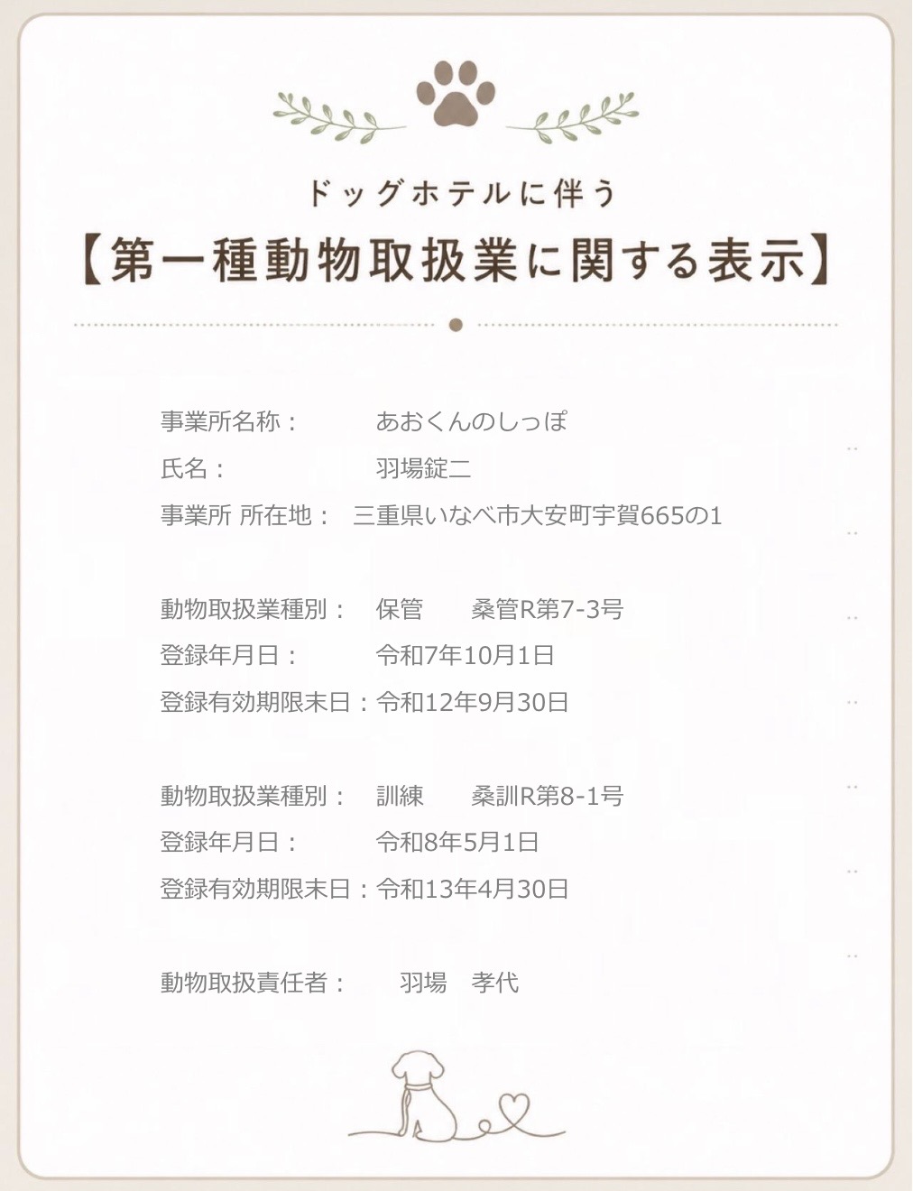 5-動物取扱業に関する