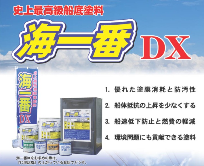 船底塗料