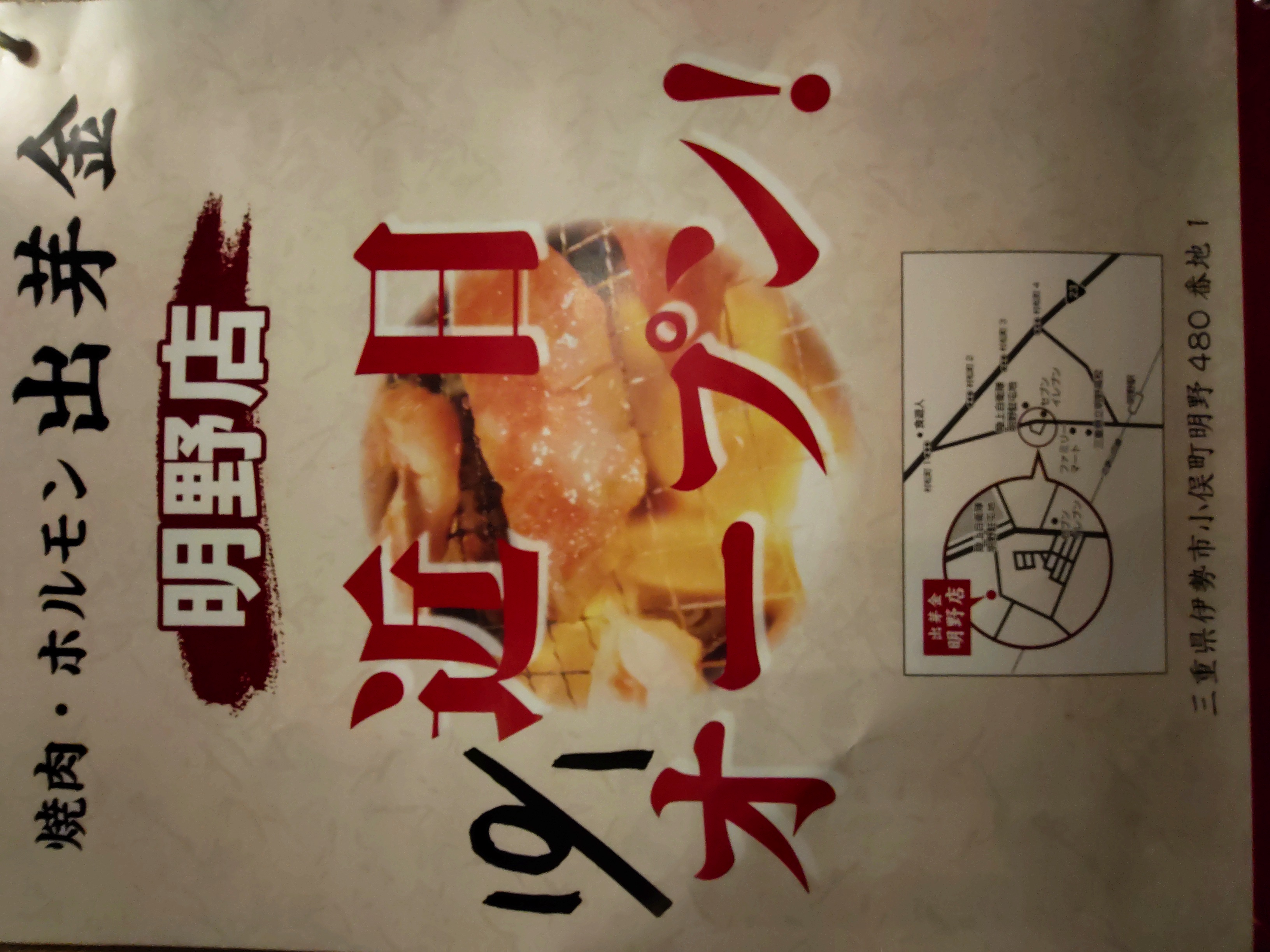 0-出芽金明野店オープン情報