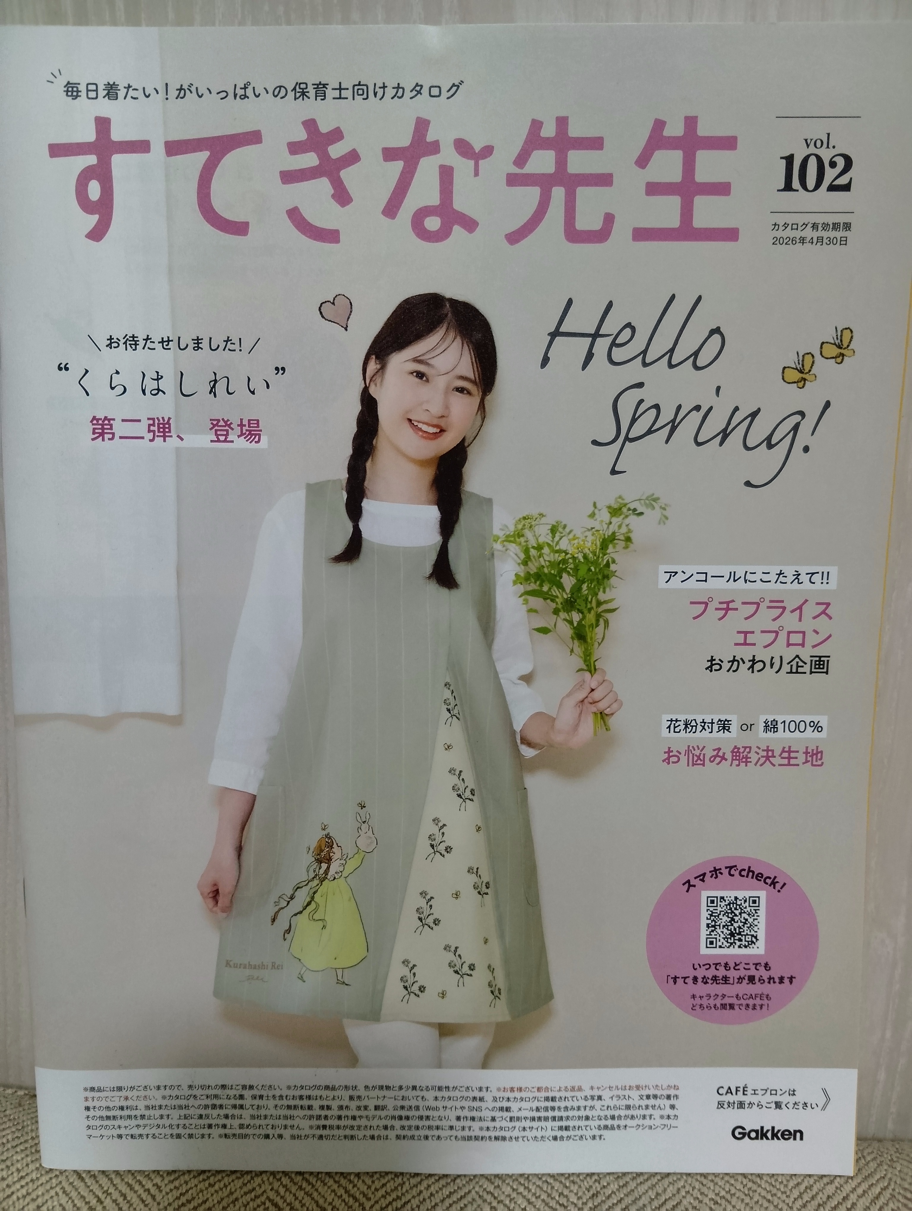 お知らせ | 保育用品のお手伝い 学研 アマ保育 株式会社アマ保育