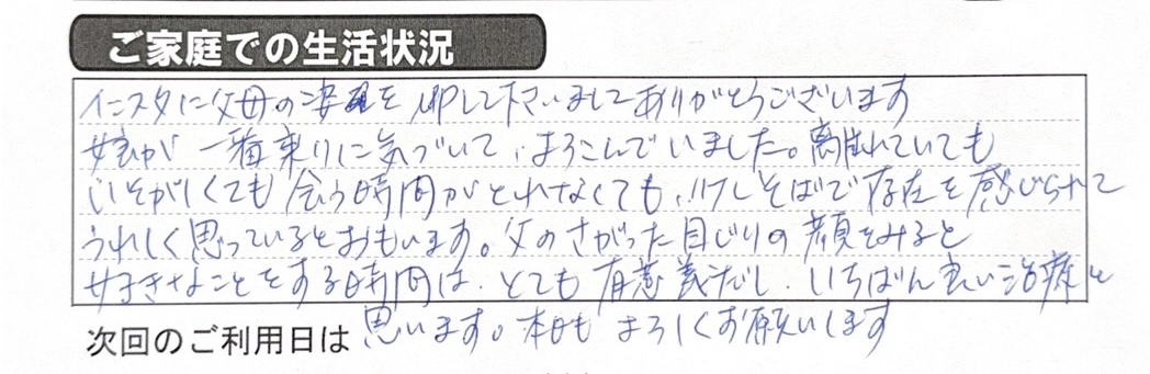 2-S様