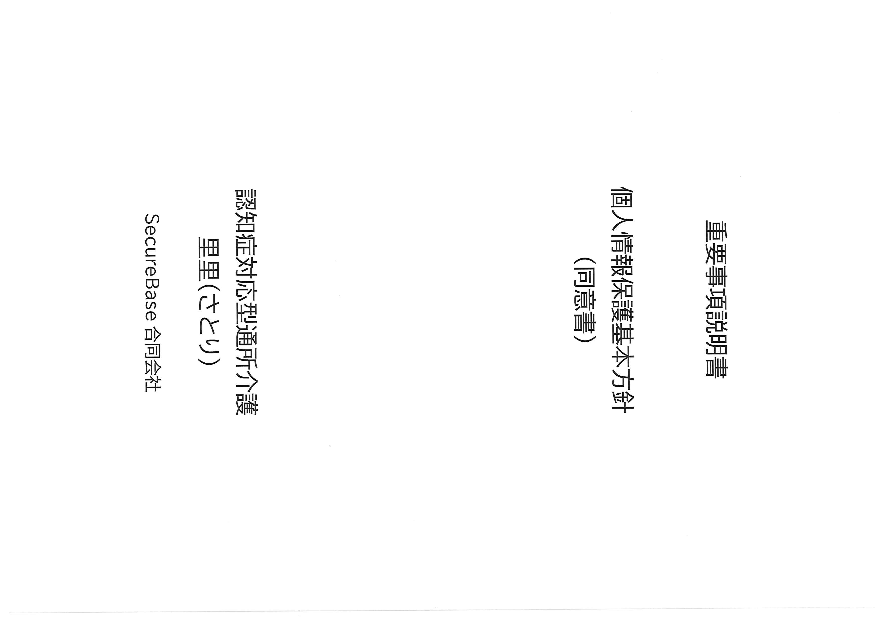11-重要事項説明書をご覧いただけます
