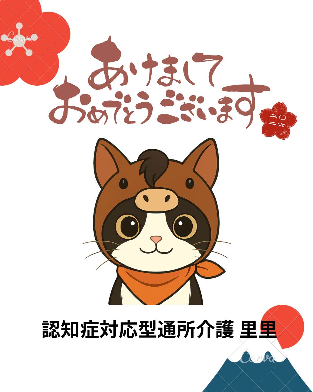 6-「新年のご挨拶」