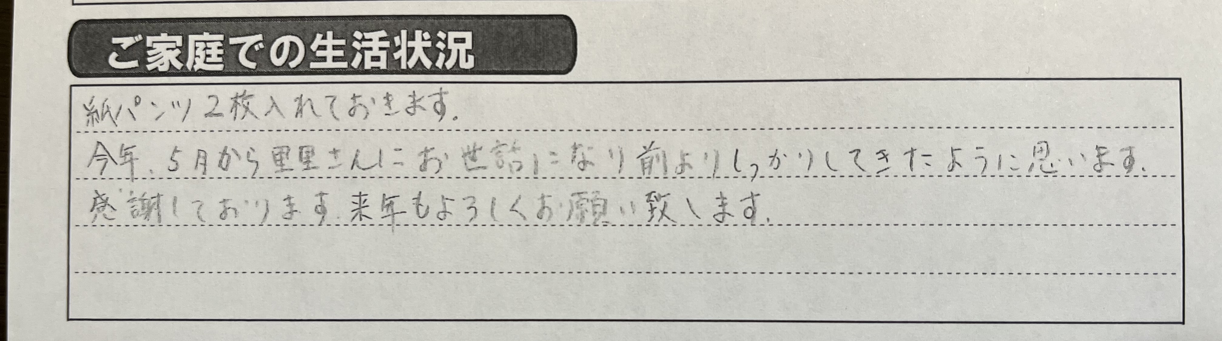 3-T様
