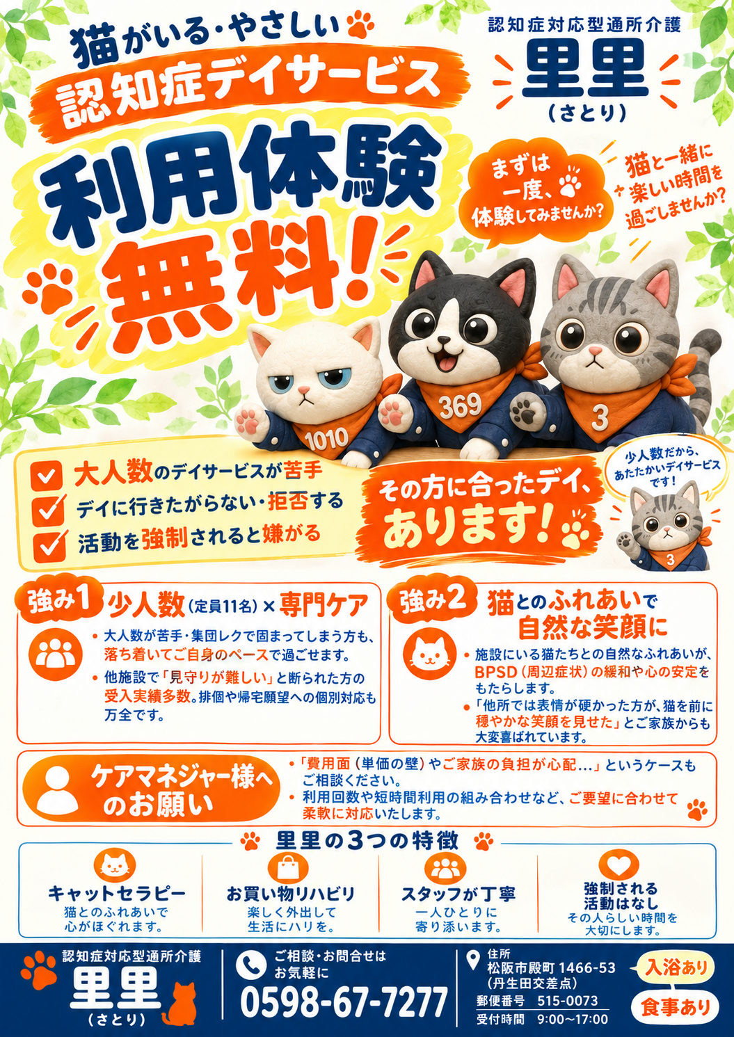 1-ご利用者さま募集中！体験利用無料！
