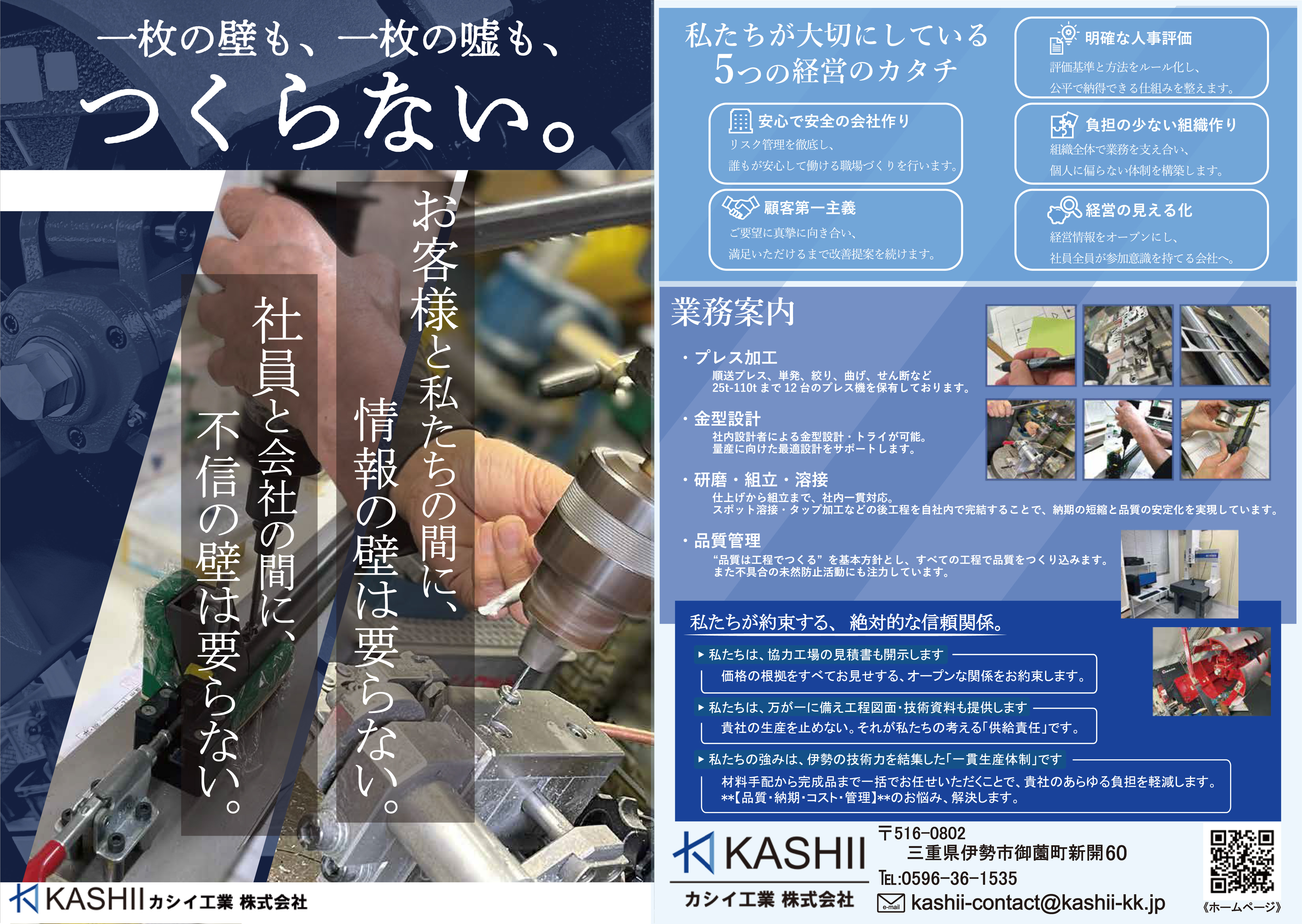 0-弊社フライヤーのご紹介