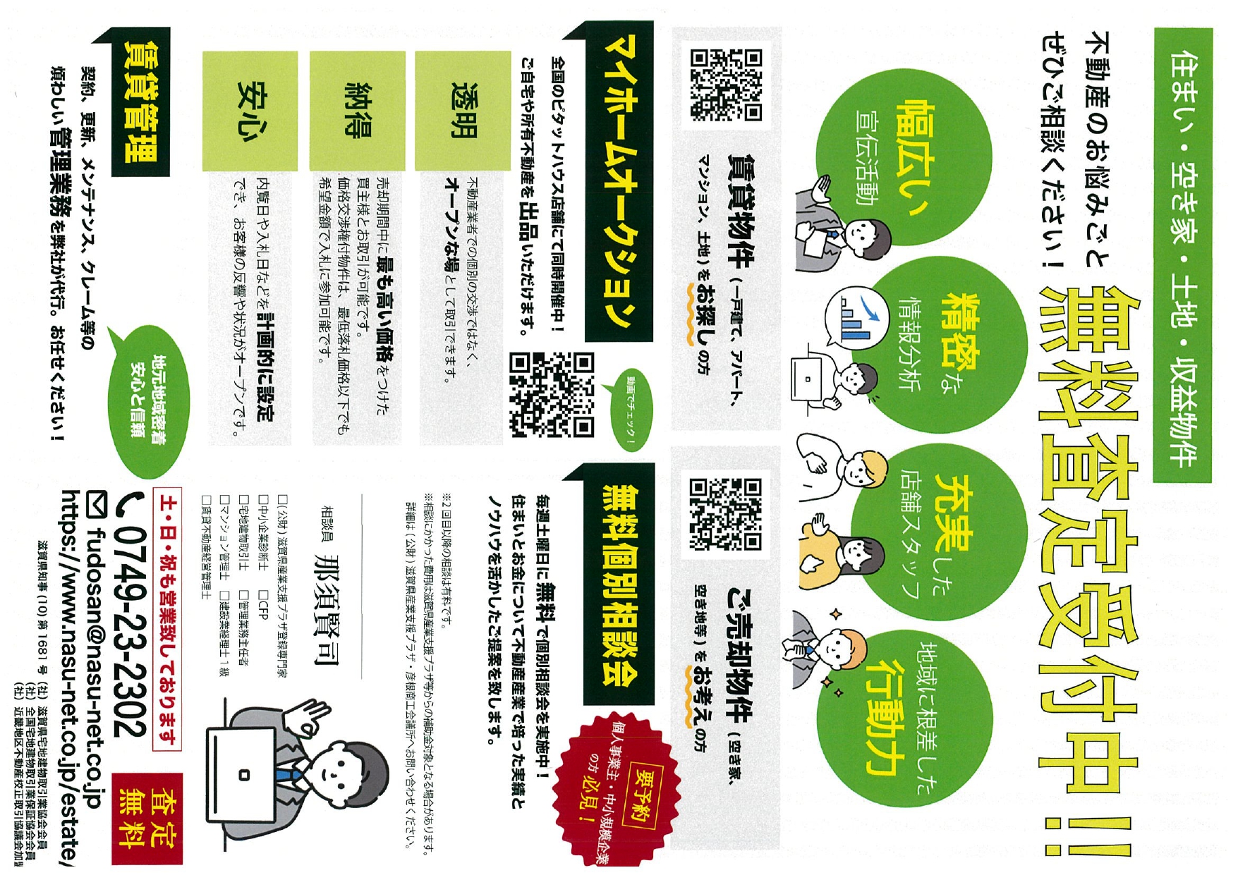 お悩み事、ぜひ、ご相談ください！！