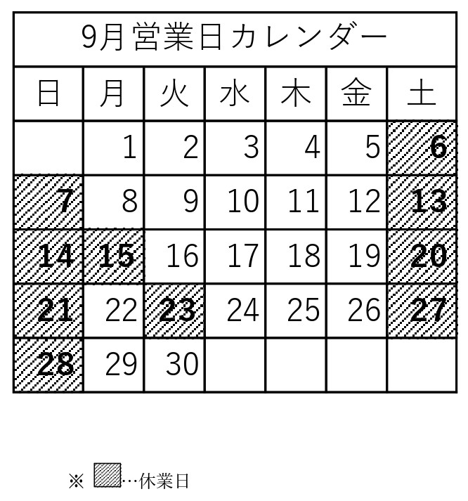 9月弊社営業日につきまして