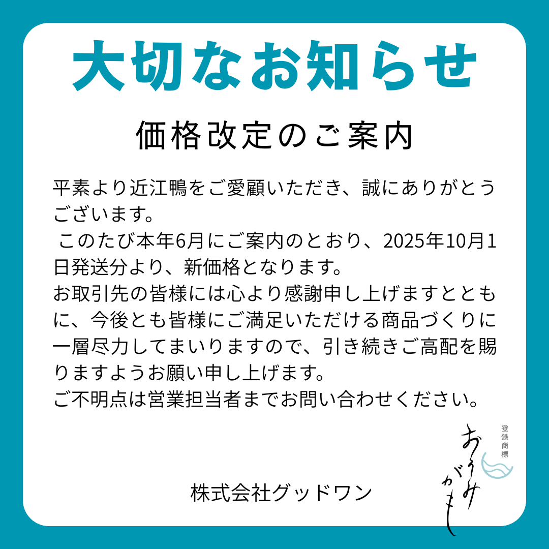 価格改定のご案内