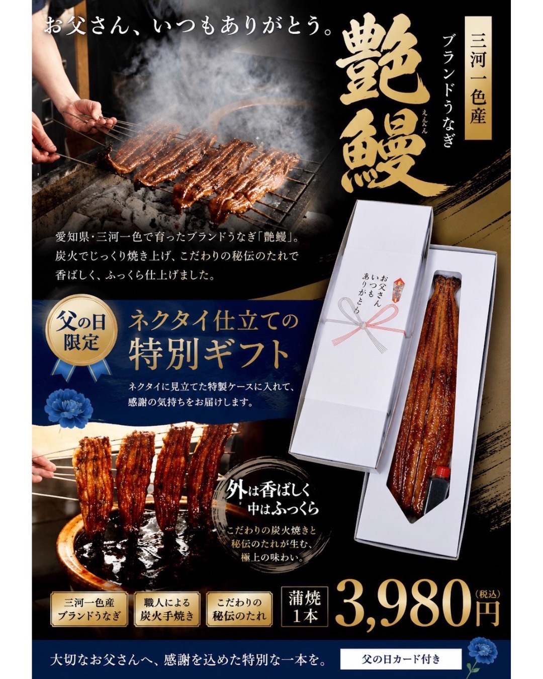 1-父の日限定ネクタイ仕立ての特別ギフト
