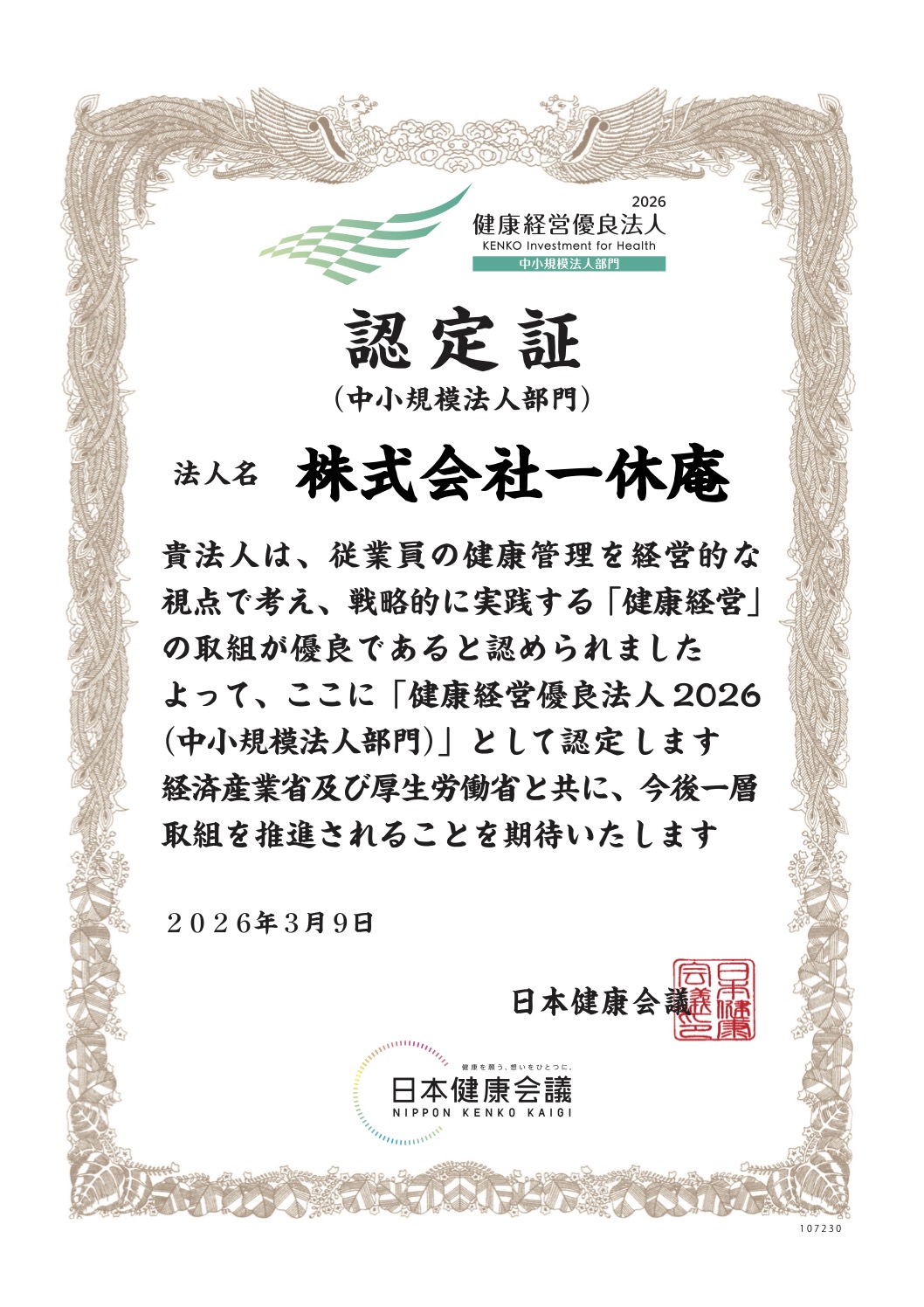 0-健康経営優良法人認定