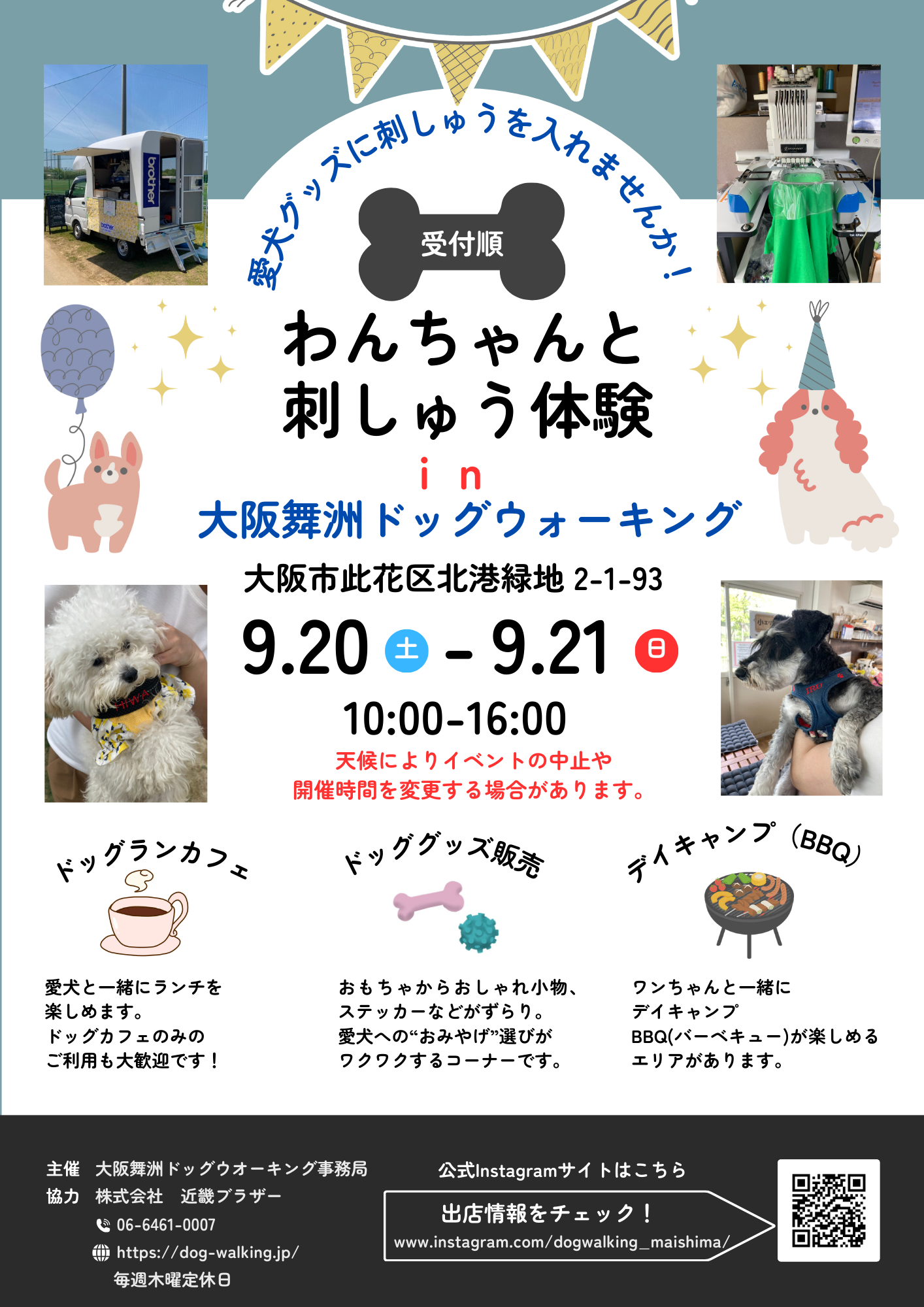 刺しゅうイベントを開催します。