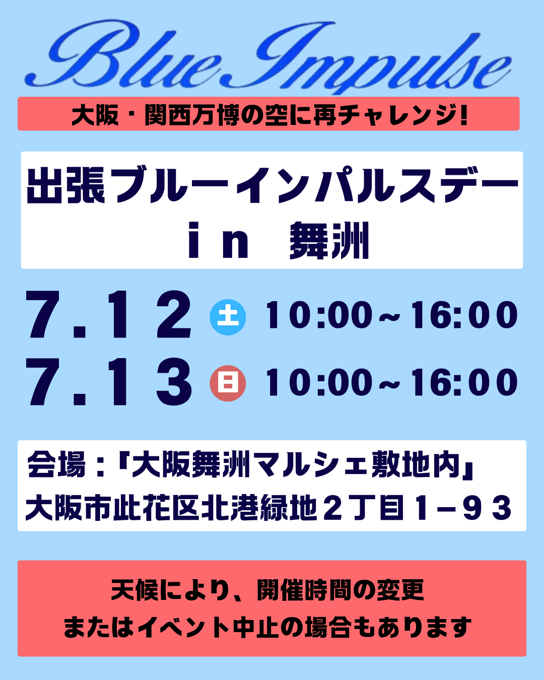出張ブルーインパルスデーin舞洲