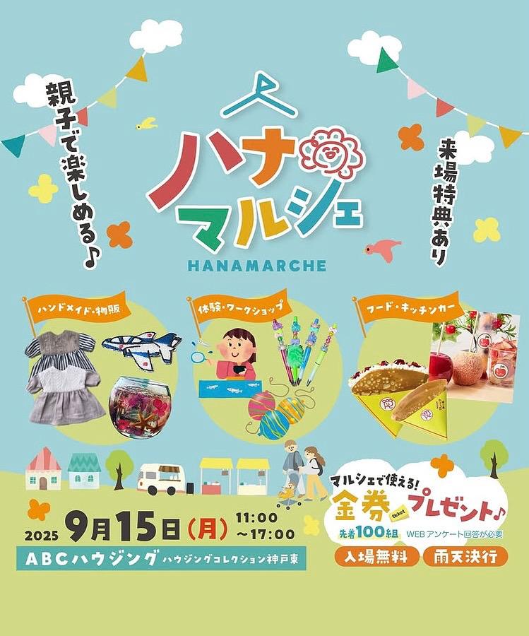 ハナマルシェ