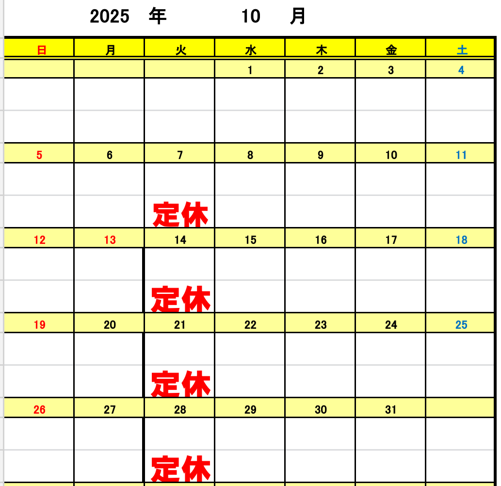 2025年10月　定休日