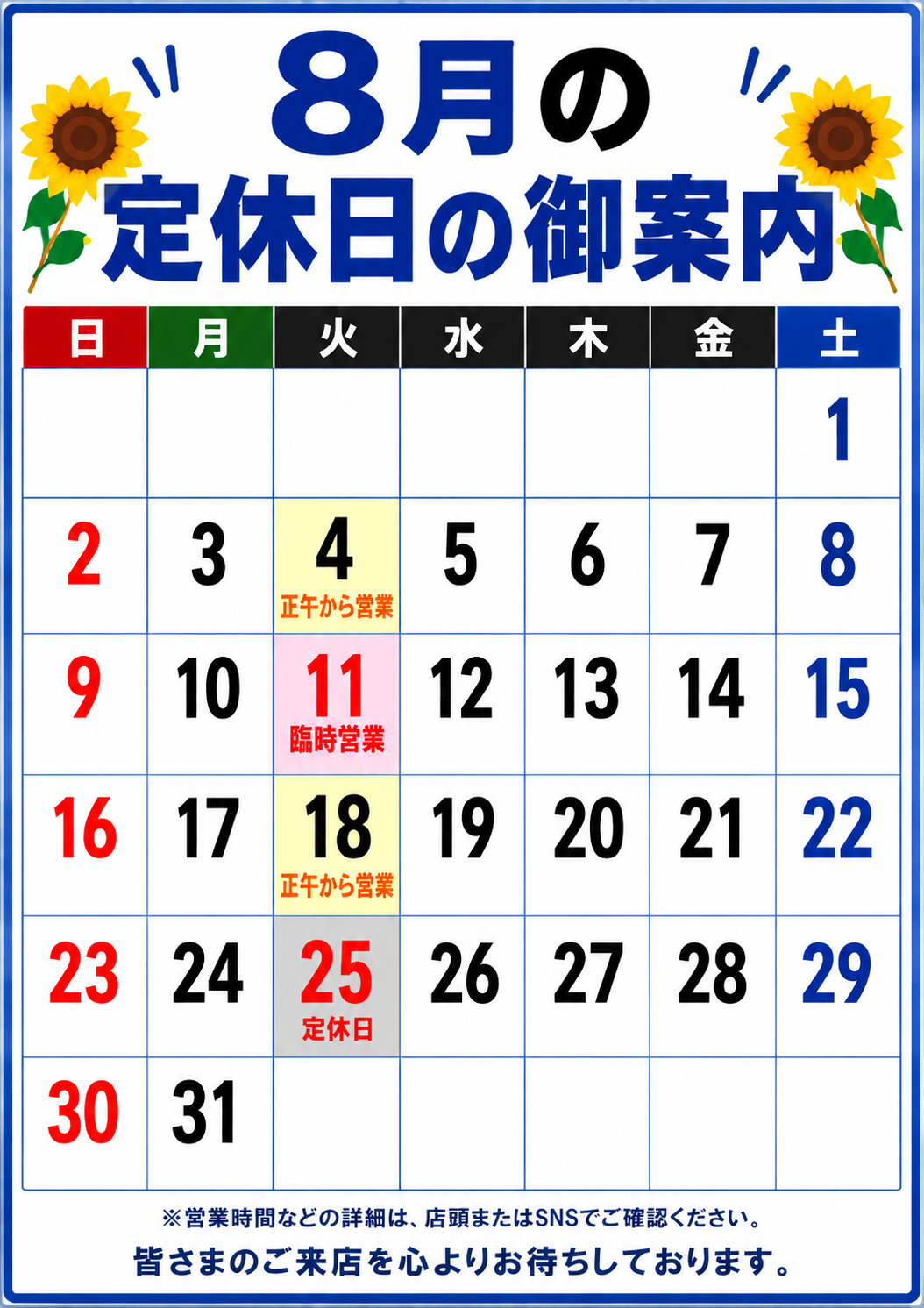 0-8月　定休日御案内