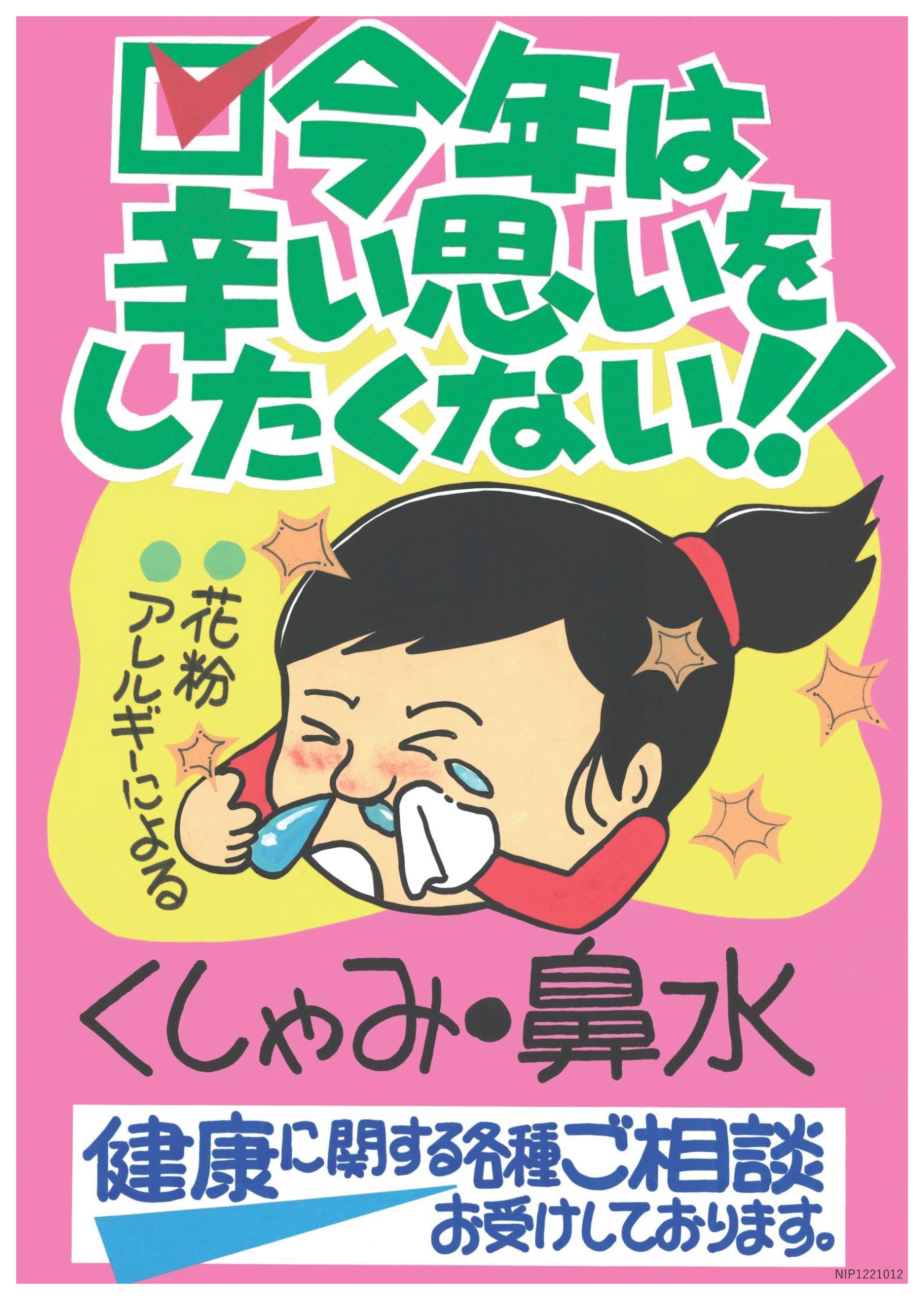 2-今年は早めに！花粉症対策