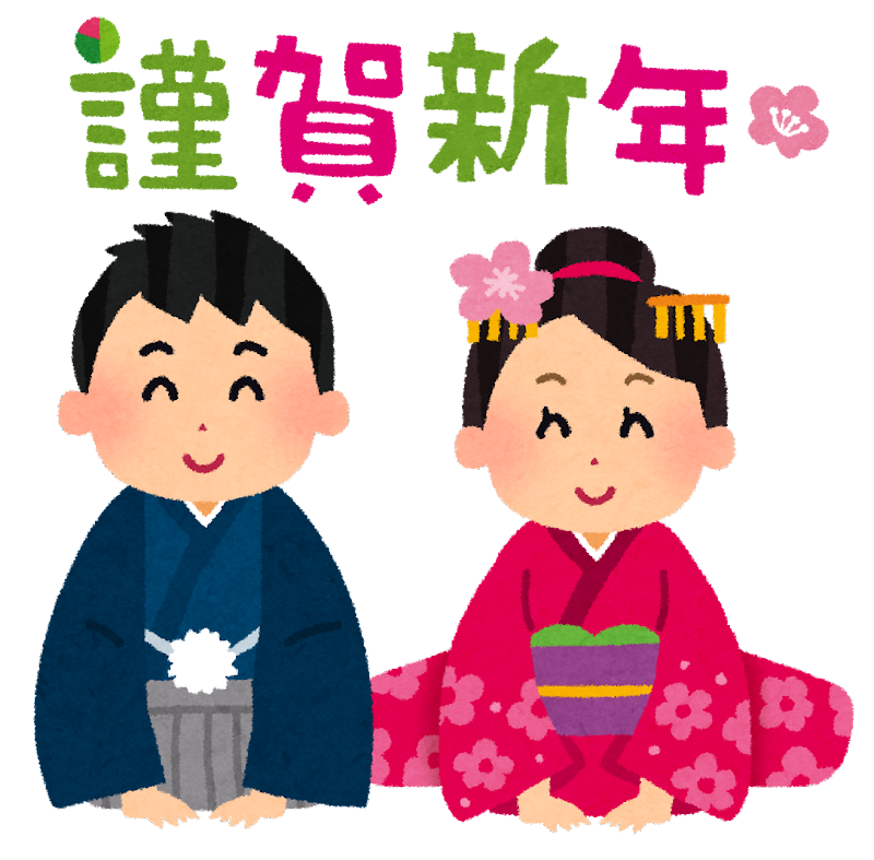 3-あけましておめでとうございます