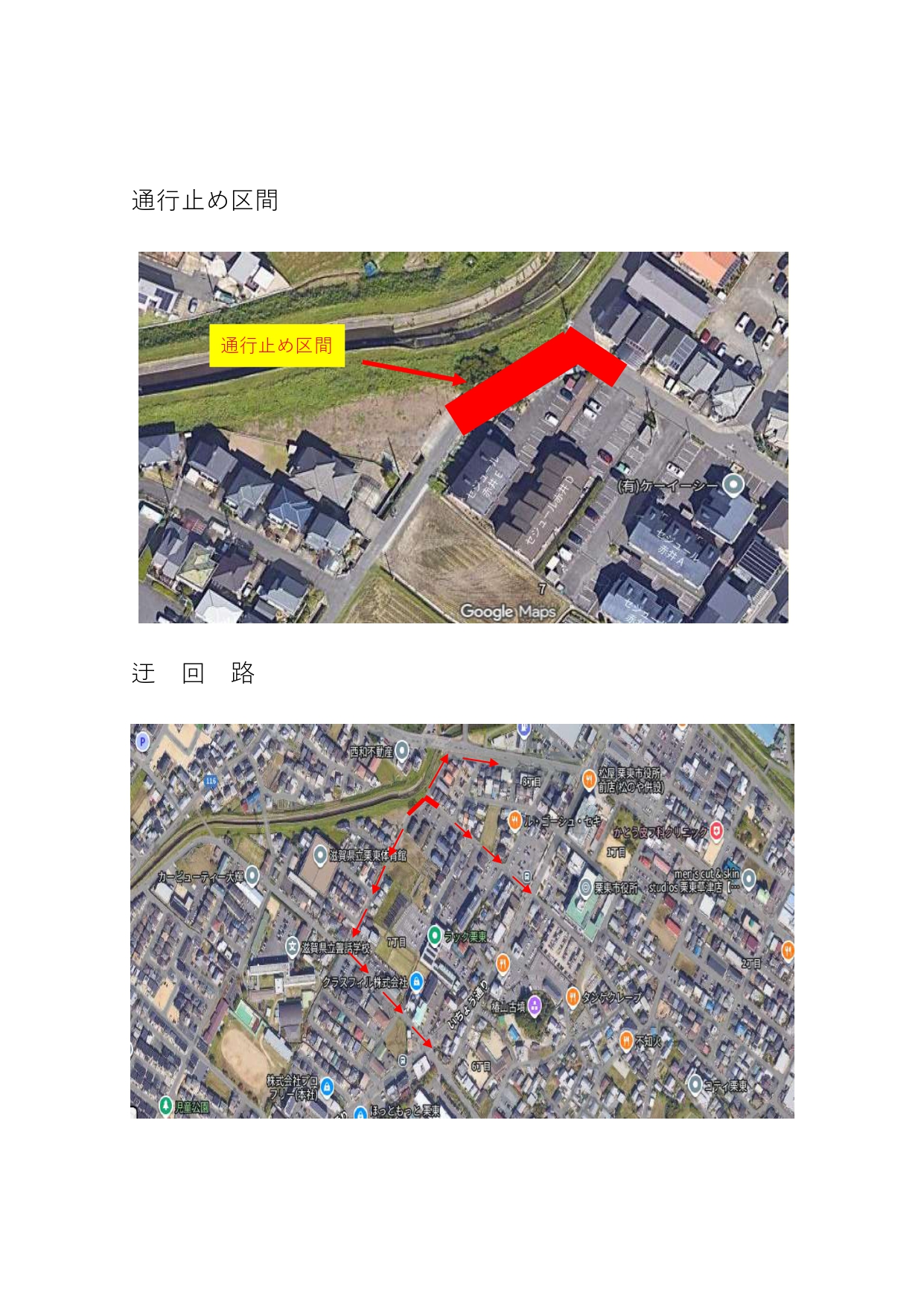 4-栗東市安養寺宅地造成工事②（通行止め区間と迂回路について）