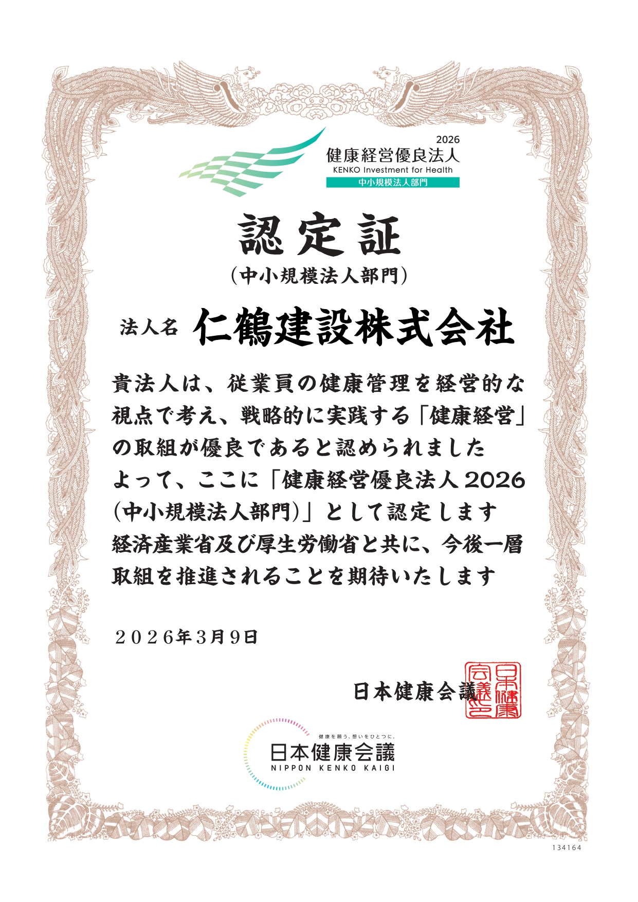 1-健康経営優良法人【認定書】