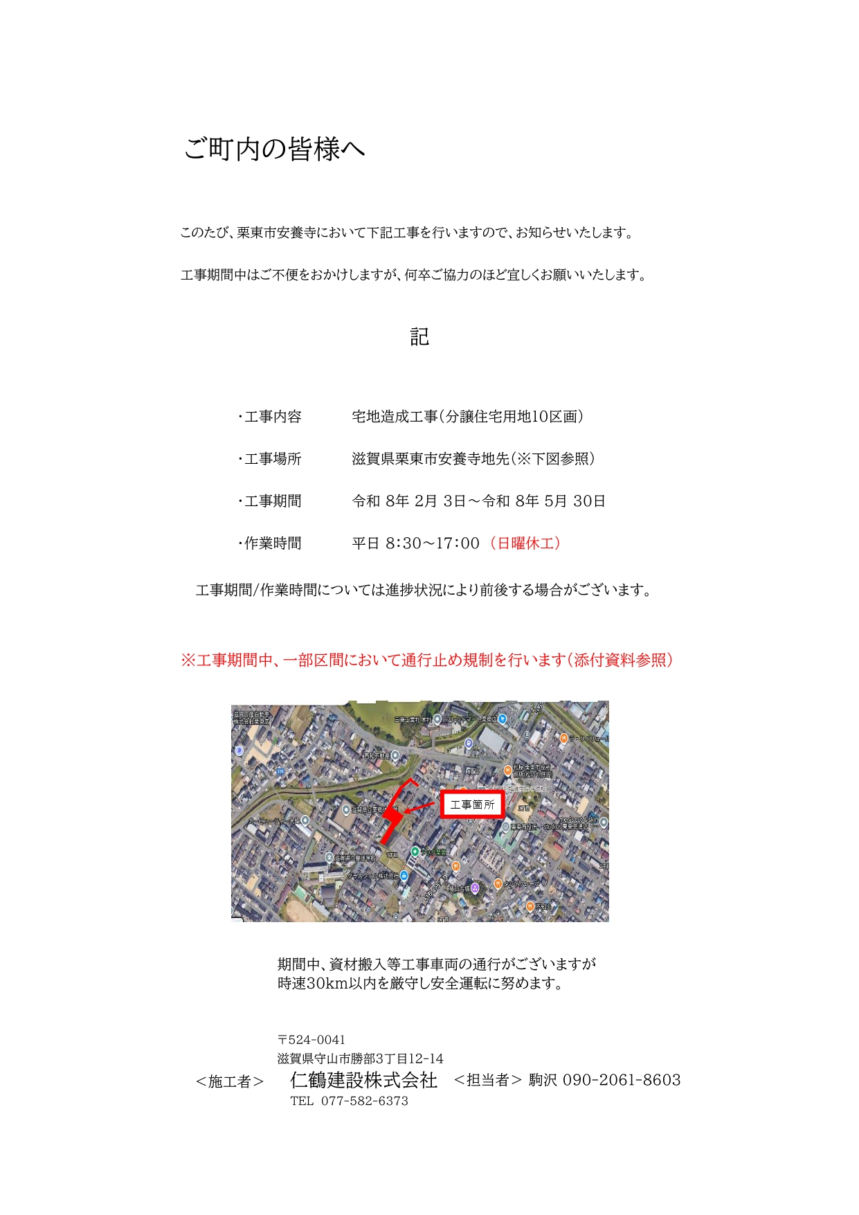 5-栗東市安養寺宅地造成工事①（工事概要）