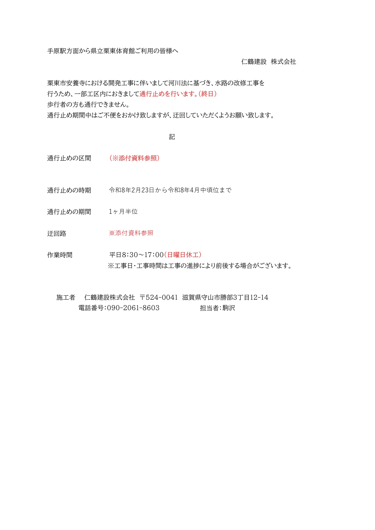 3-滋賀県立栗東体育館ご利用の皆様へ①