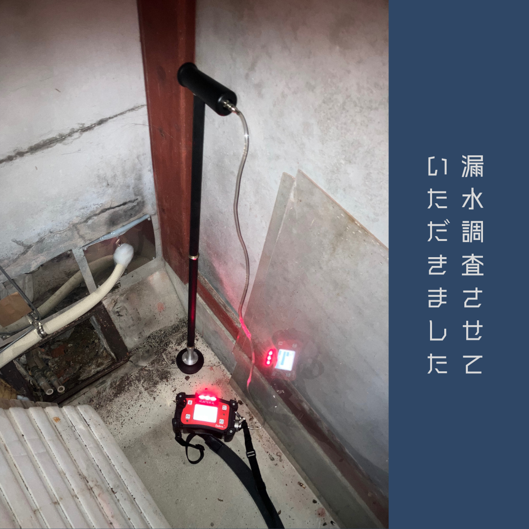 7-漏水調査