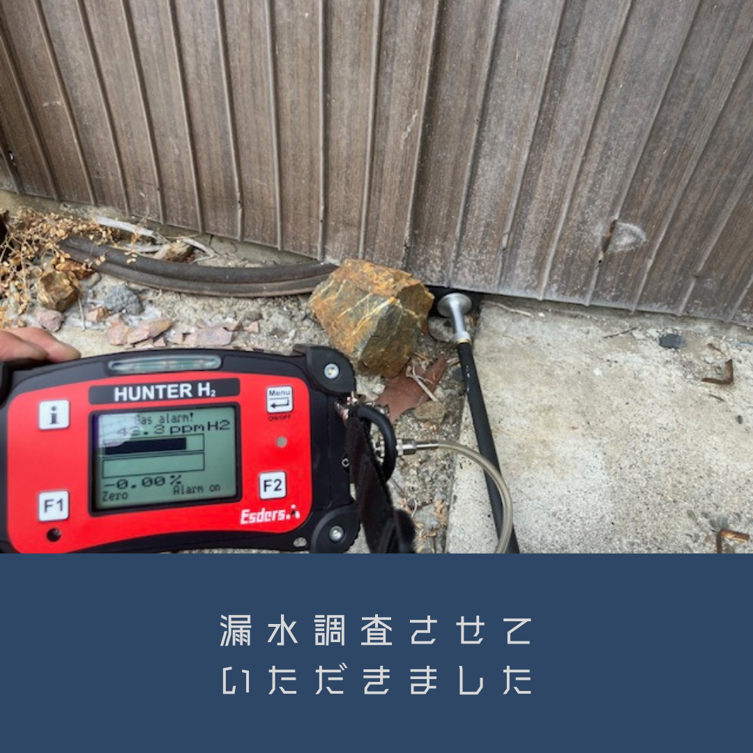 1-漏水調査