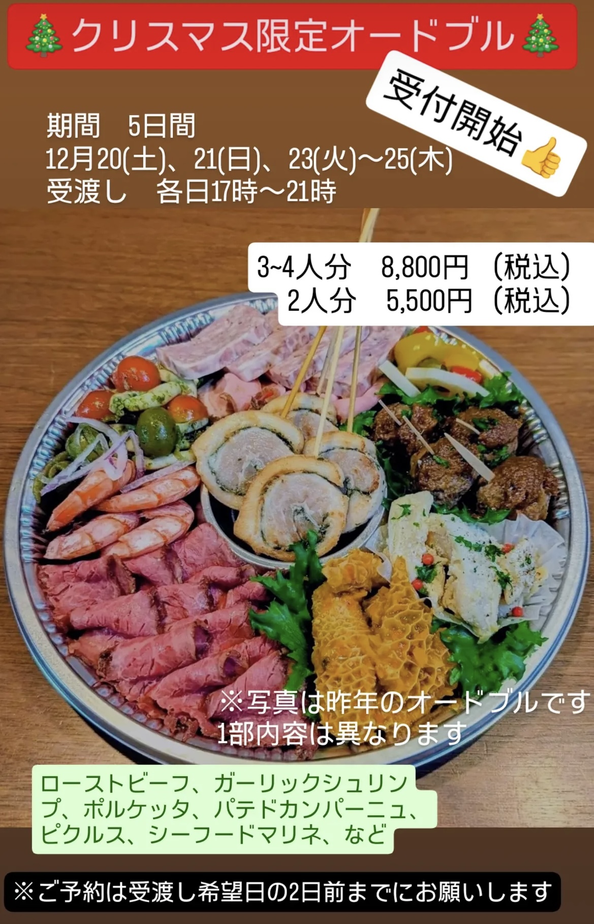 2-クリスマス限定オードブル