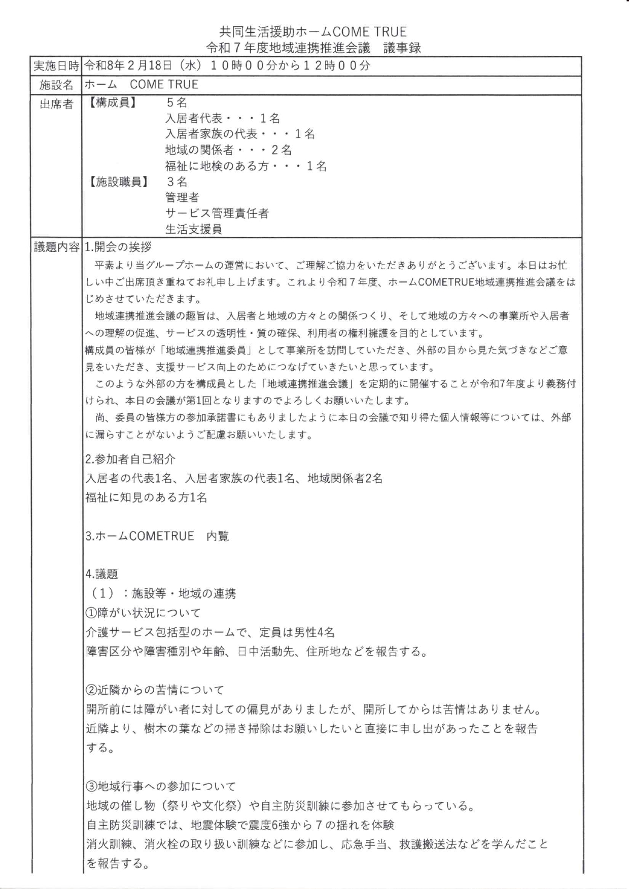 0-【令和7年度】地域連携推進会議