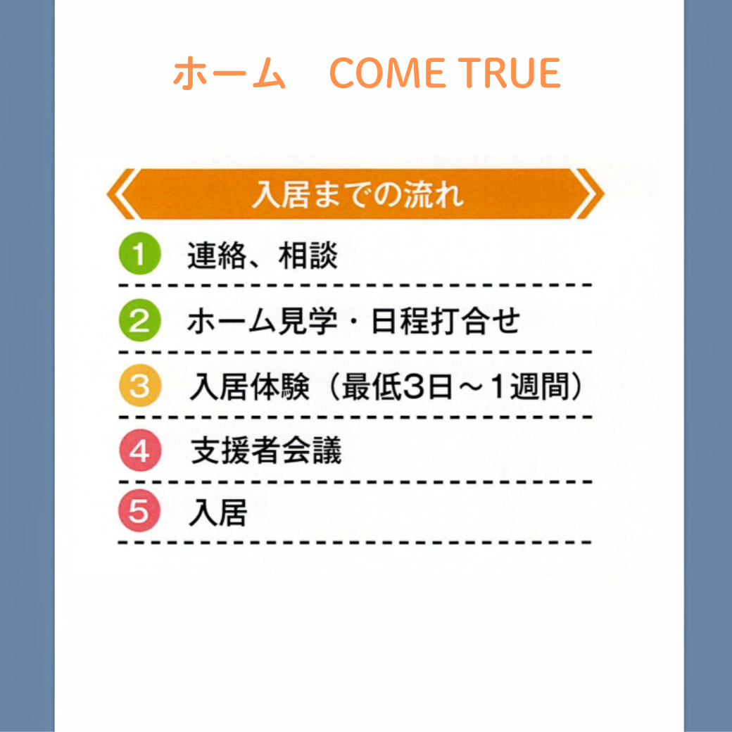 3-入居までの流れ