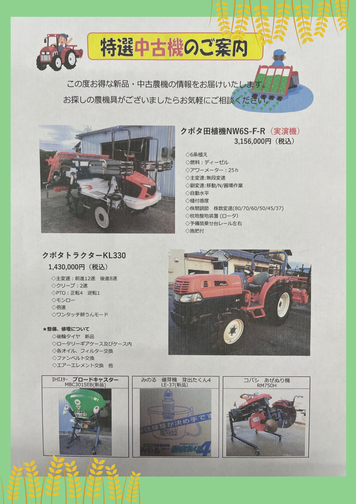 0-特製中古機のご案内