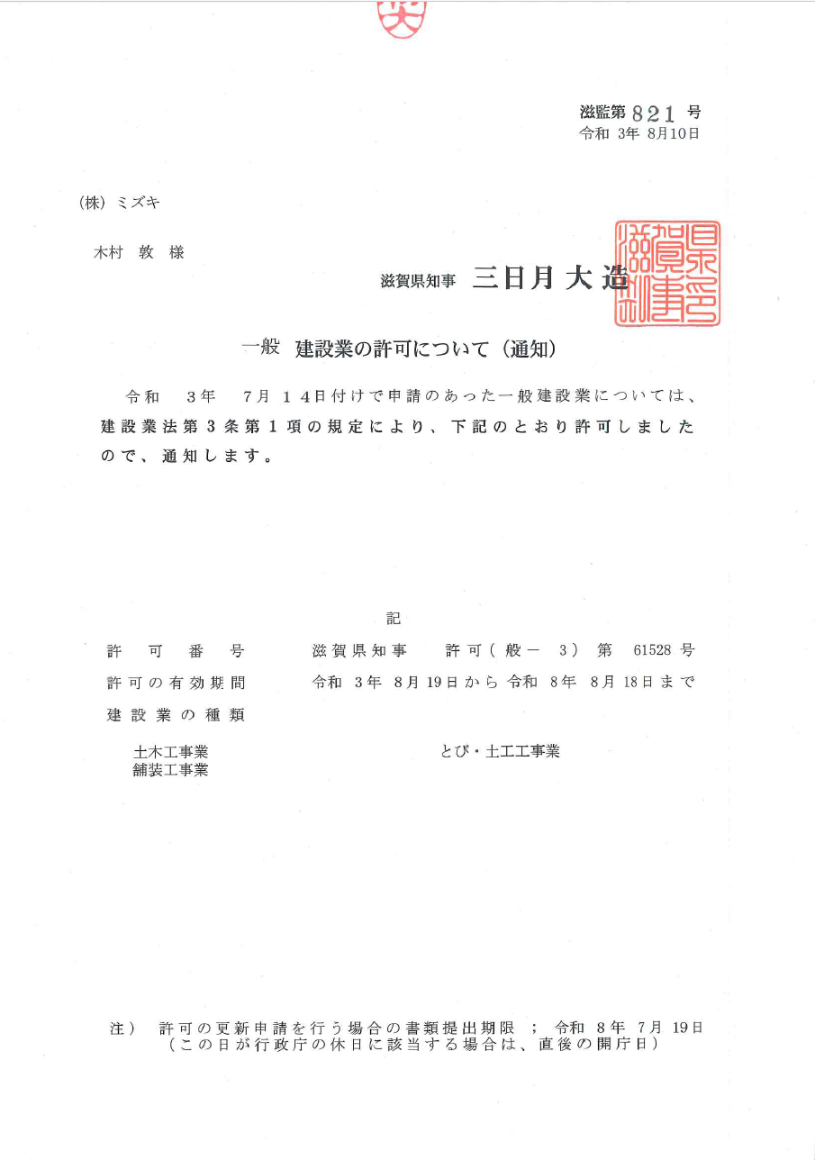 0-建設業許可証