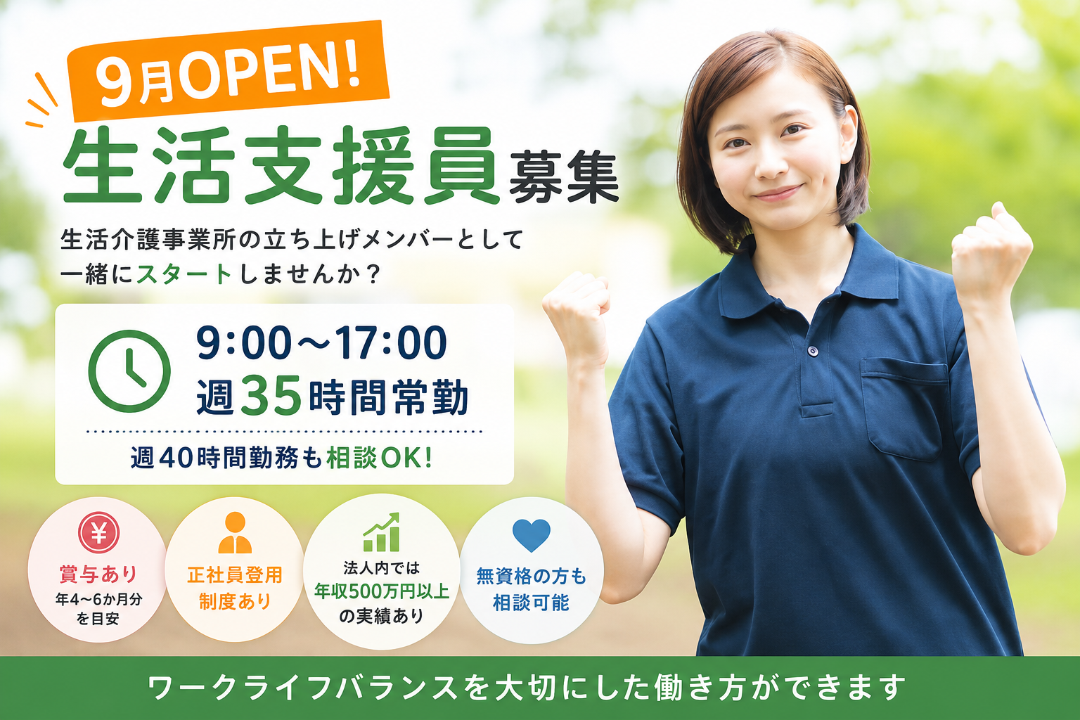 1-生活介護スタッフ募集