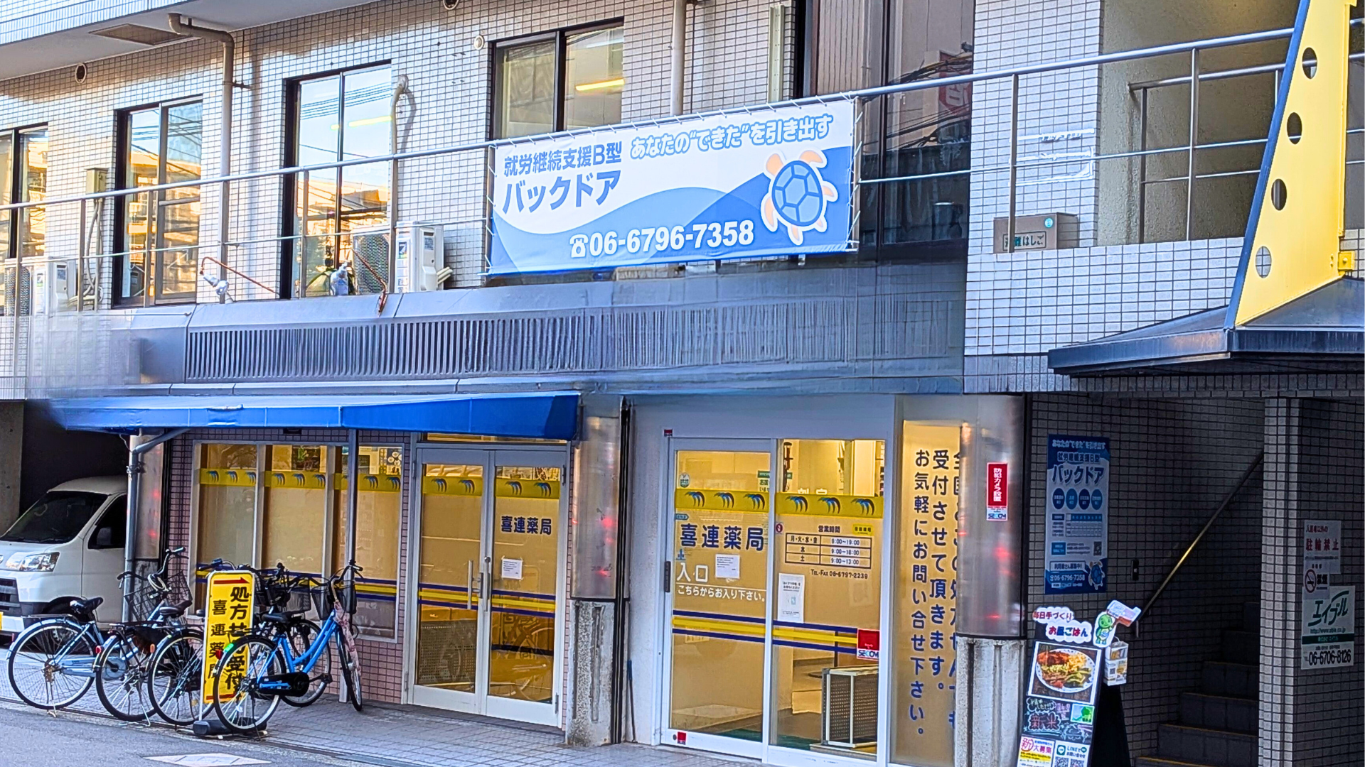 0-就労継続支援B型事業所バックドア