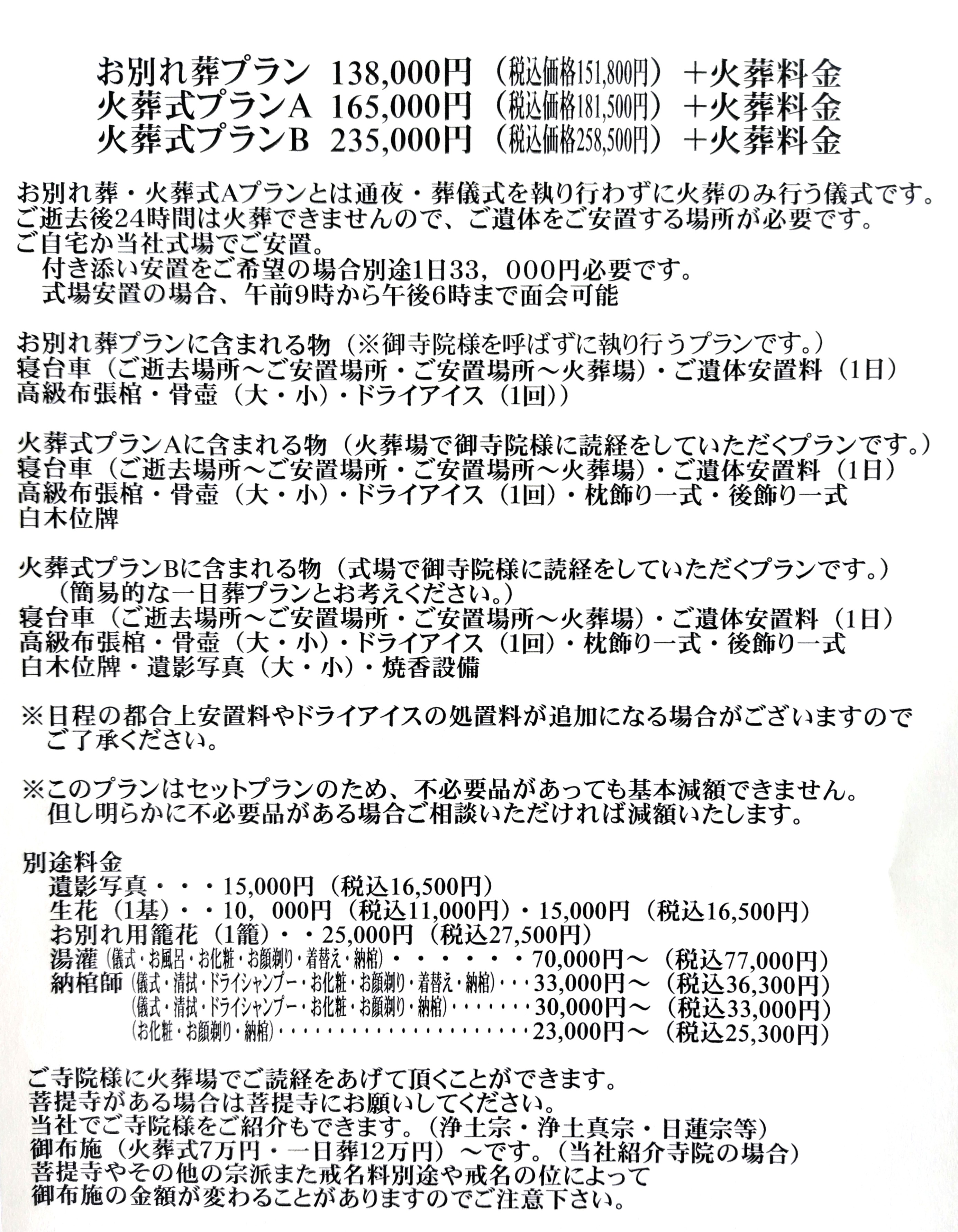 0-お別れ葬プラン138,000円（税込151,800円）～3プランあります