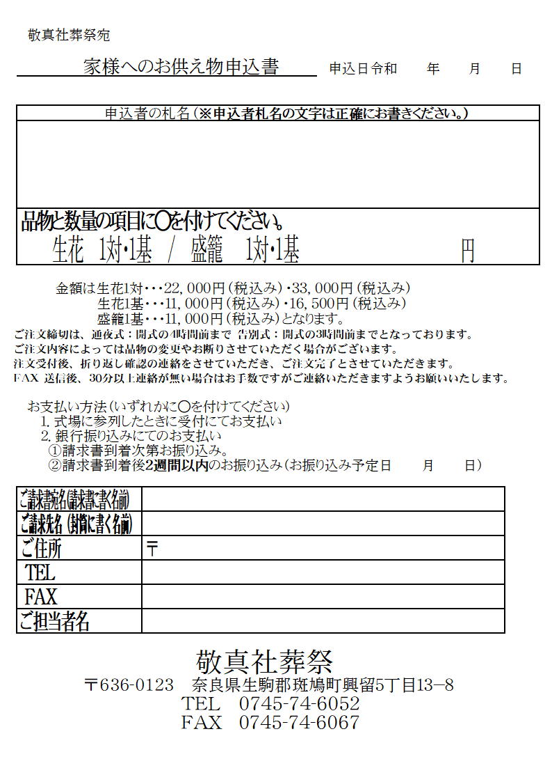 1-献上物申込書